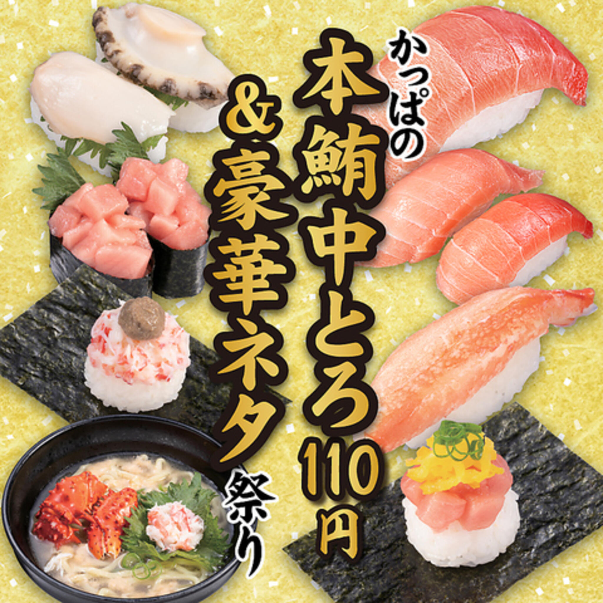 かっぱ寿司 黒石店の代表写真10