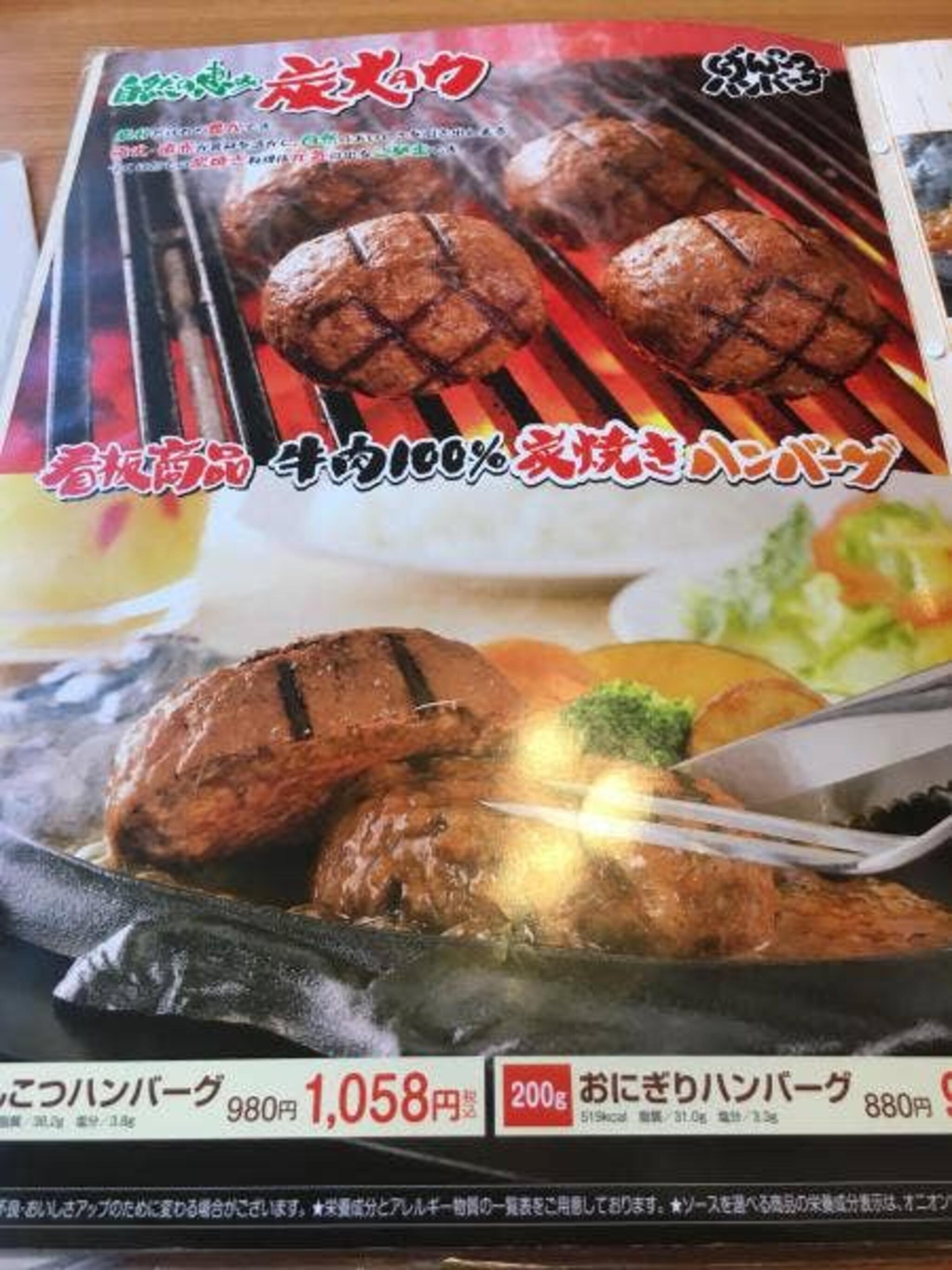 炭焼きレストランさわやか　長泉店の代表写真2