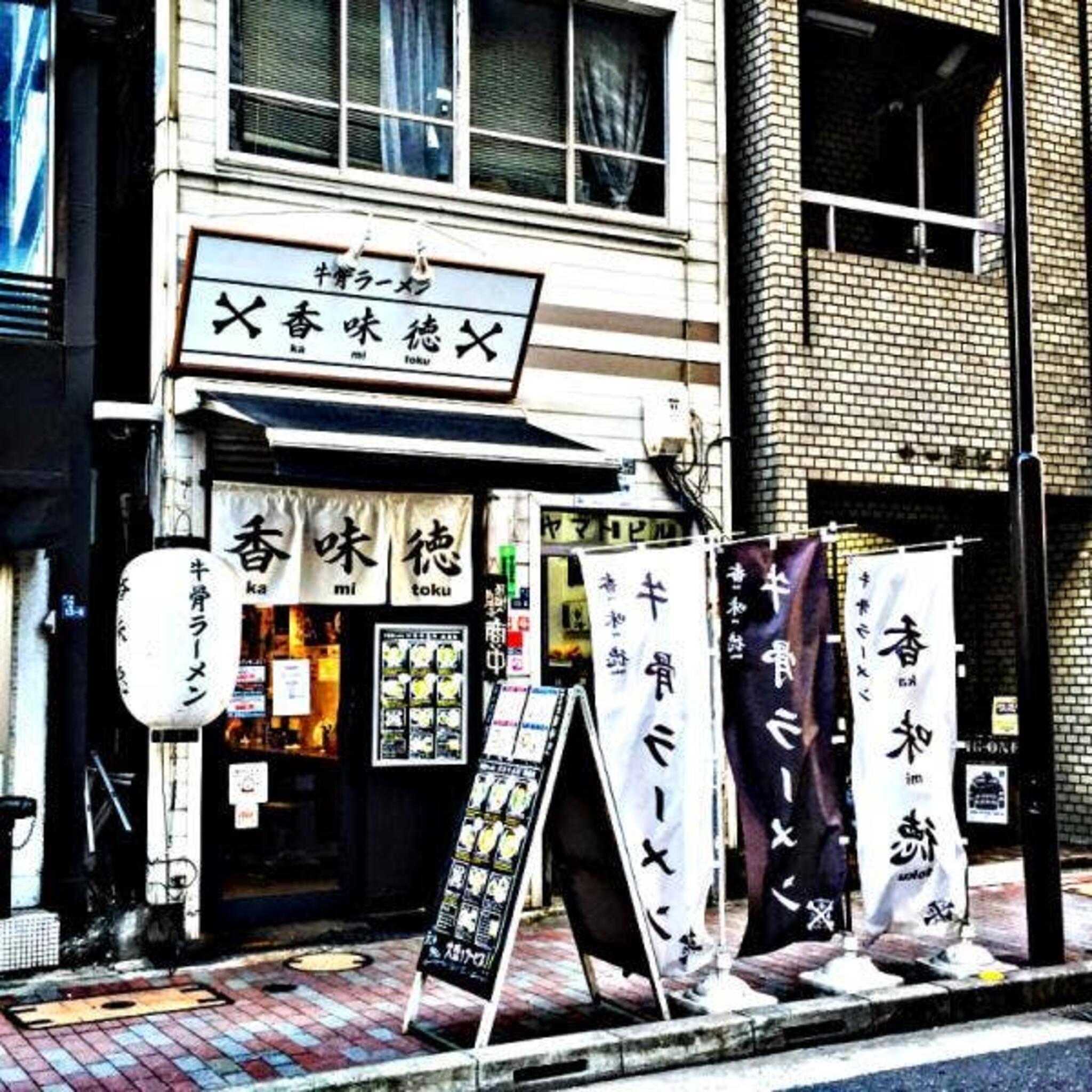 香味徳 銀座店の代表写真2