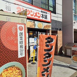 元祖ニュータンタンメン本舗 西船橋店の写真26