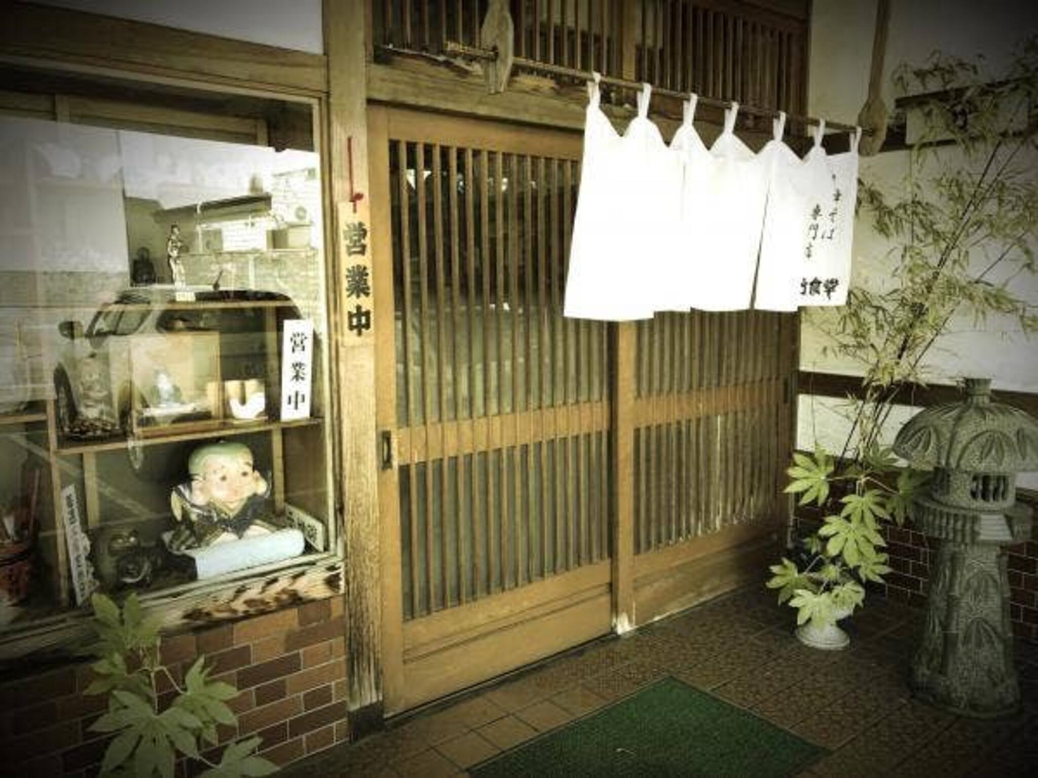 丸竹食堂の代表写真2
