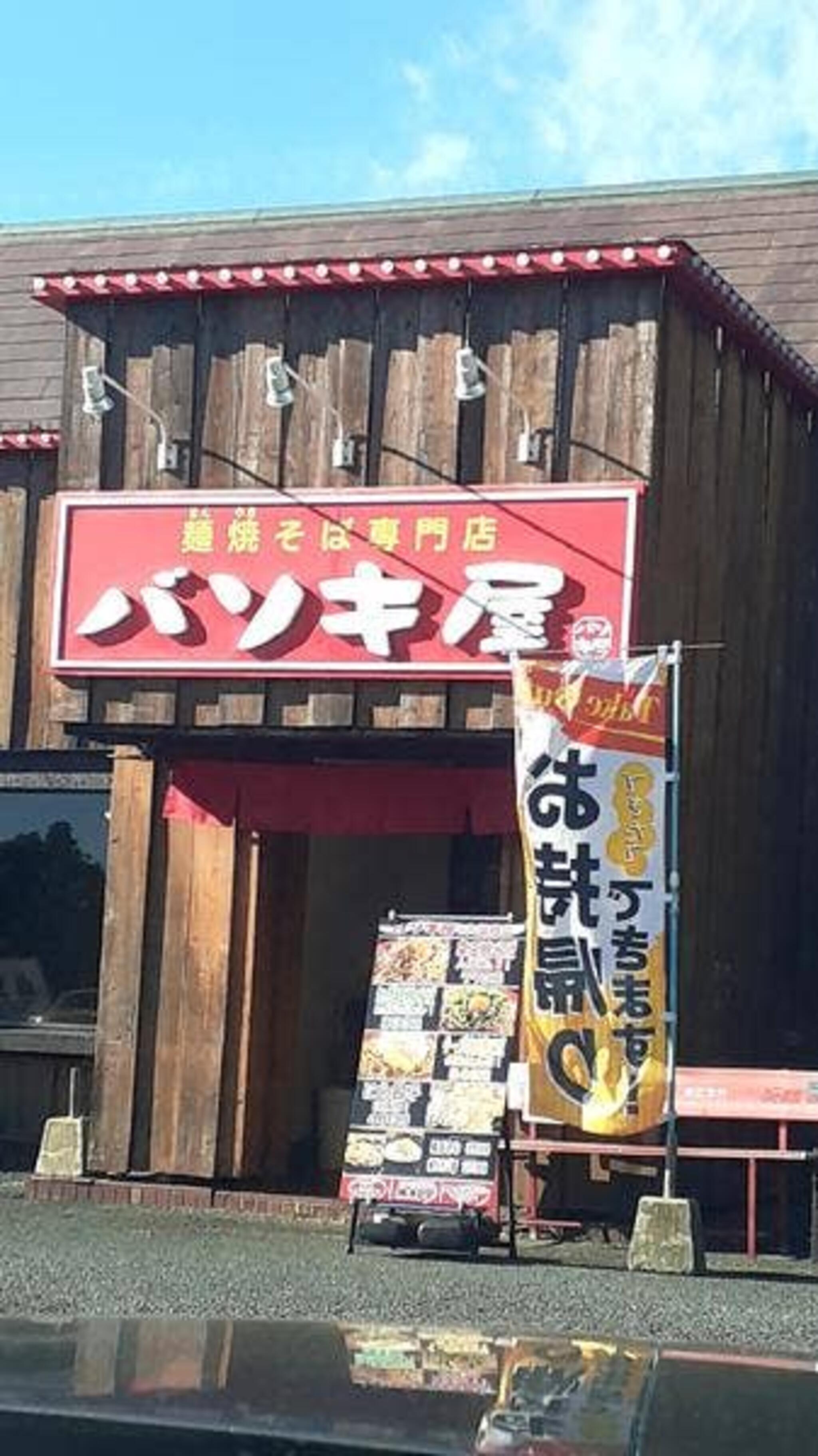 バソキ屋西月隈店の代表写真9