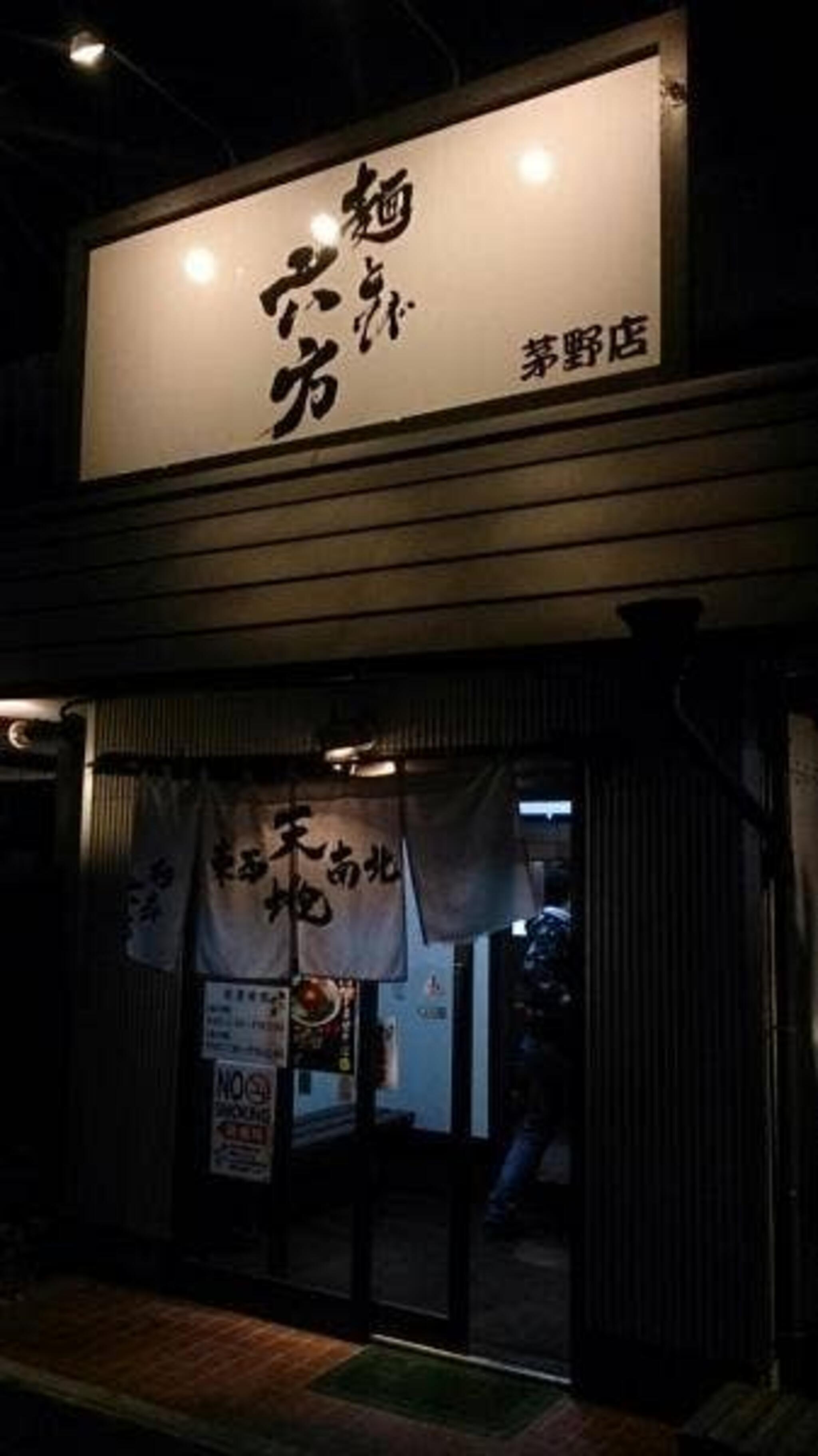 Ryo-ga 麺とび六方 茅野店の代表写真2