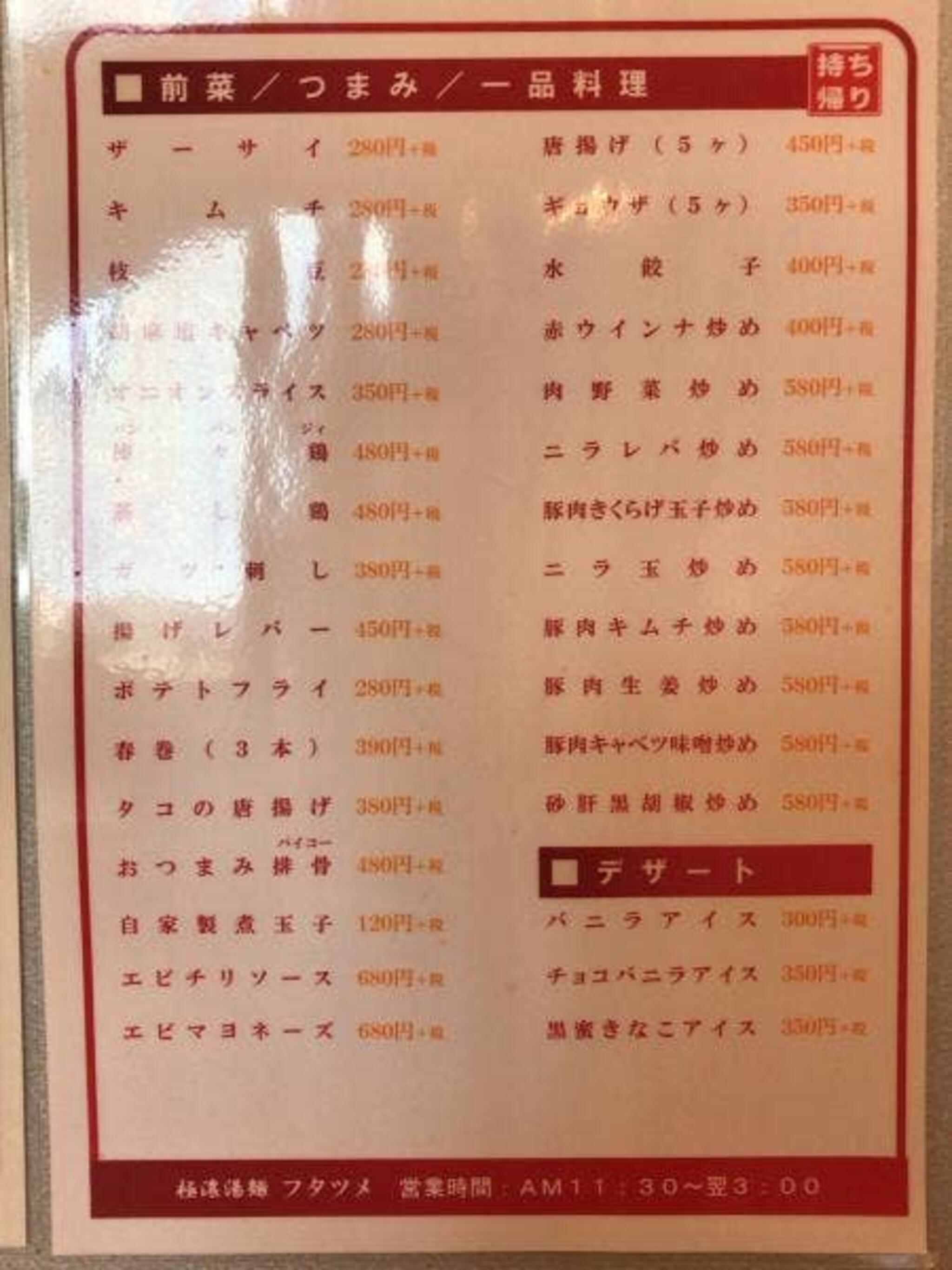 極濃湯麺 フタツメ 八千代店の代表写真2