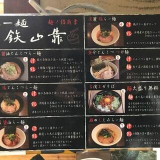 らー麺 鉄山靠 瀬田本店の写真15