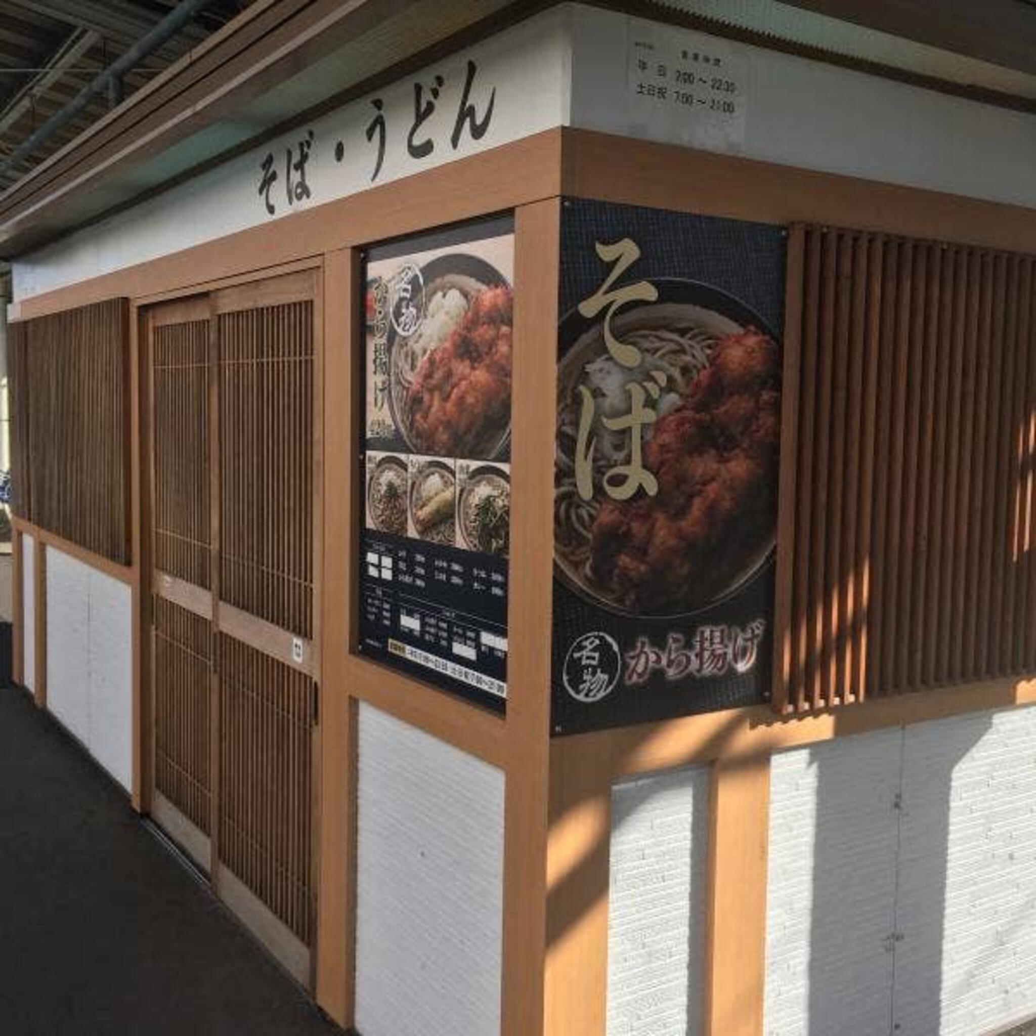 KIOSK そば・うどん 水戸駅上りホームの代表写真10