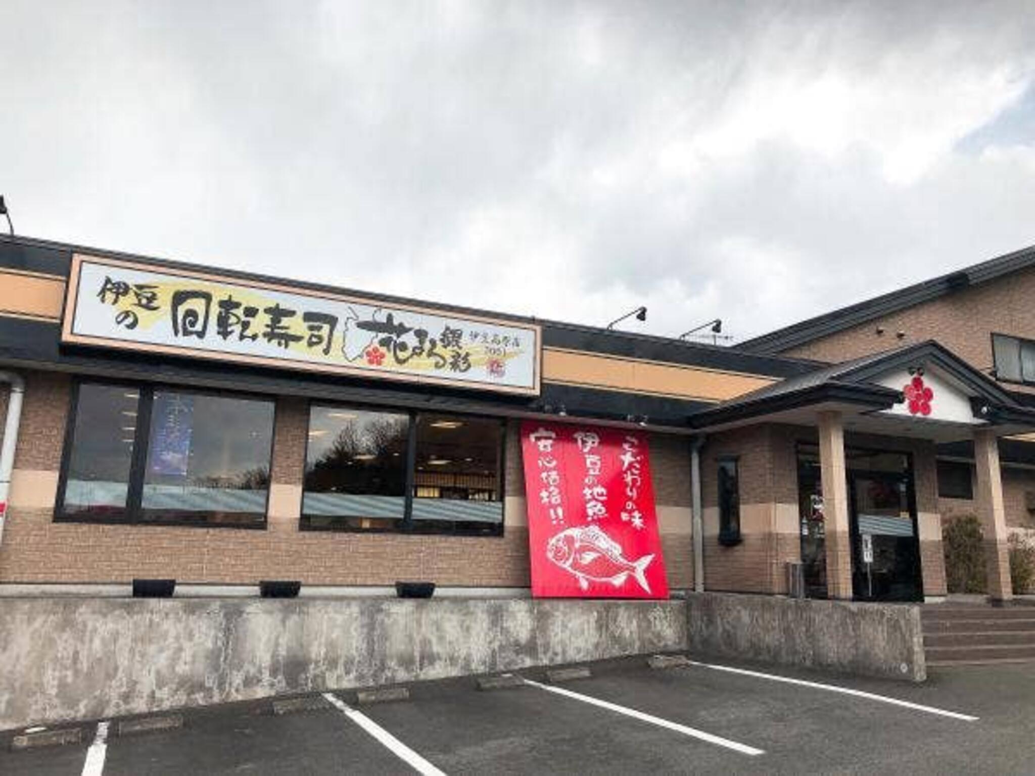 伊豆の回転寿司花まる銀彩 伊豆高原店の代表写真7