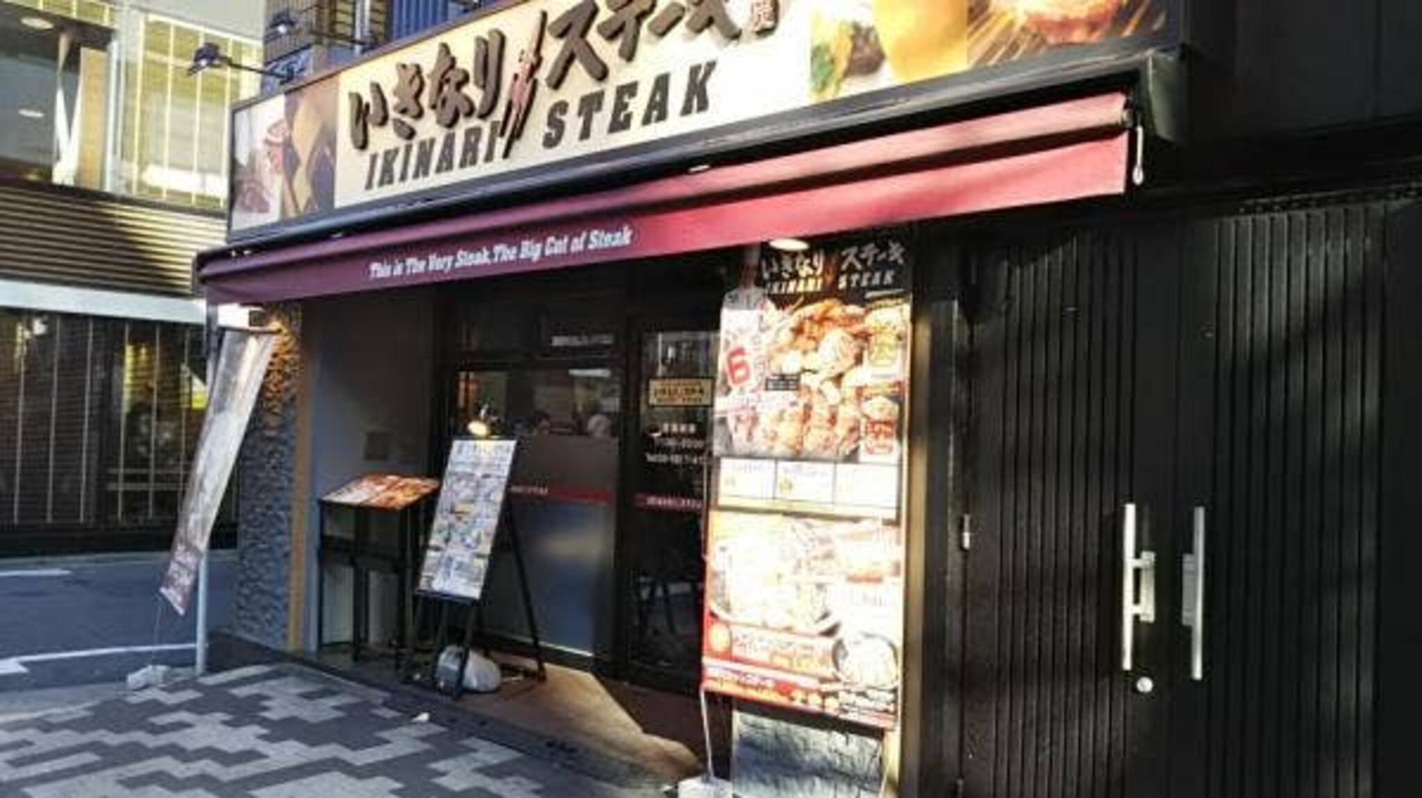 いきなりステーキ 末広町店の代表写真4