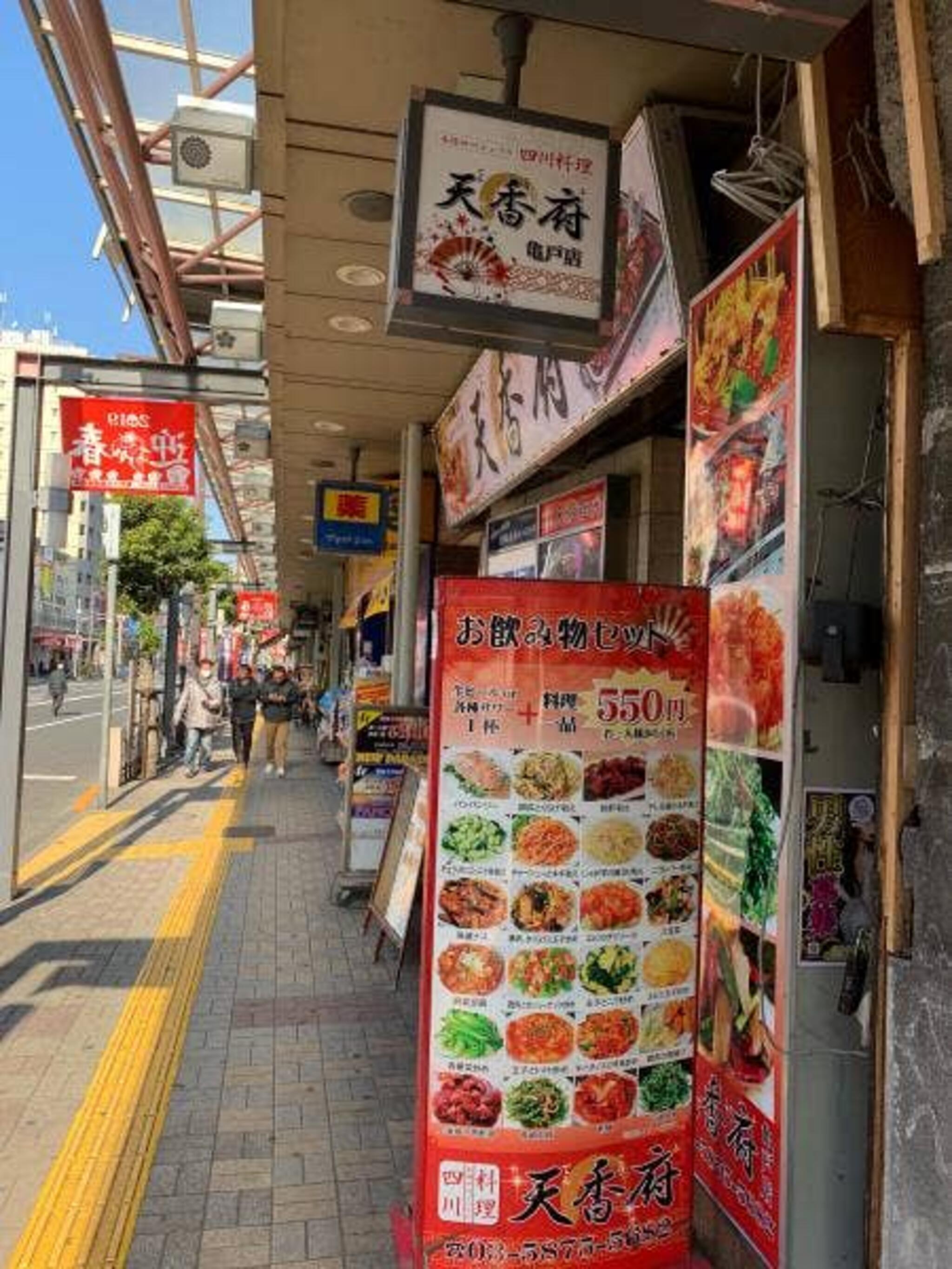 天香府 亀戸店の代表写真2