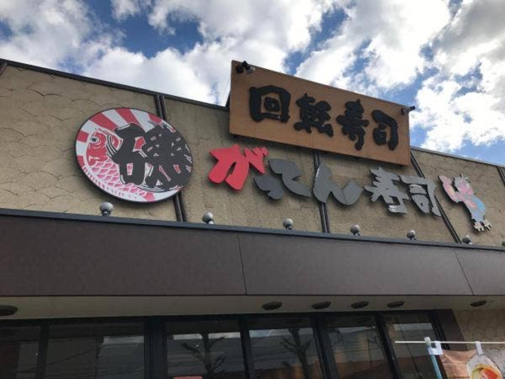 がってん寿司 神戸菊水店の代表写真2
