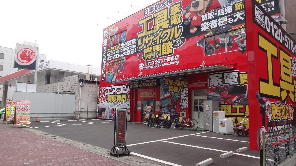 ハンズクラフト 博多店 - 福岡市博多区東光/リサイクルショップ | Yahoo!マップ