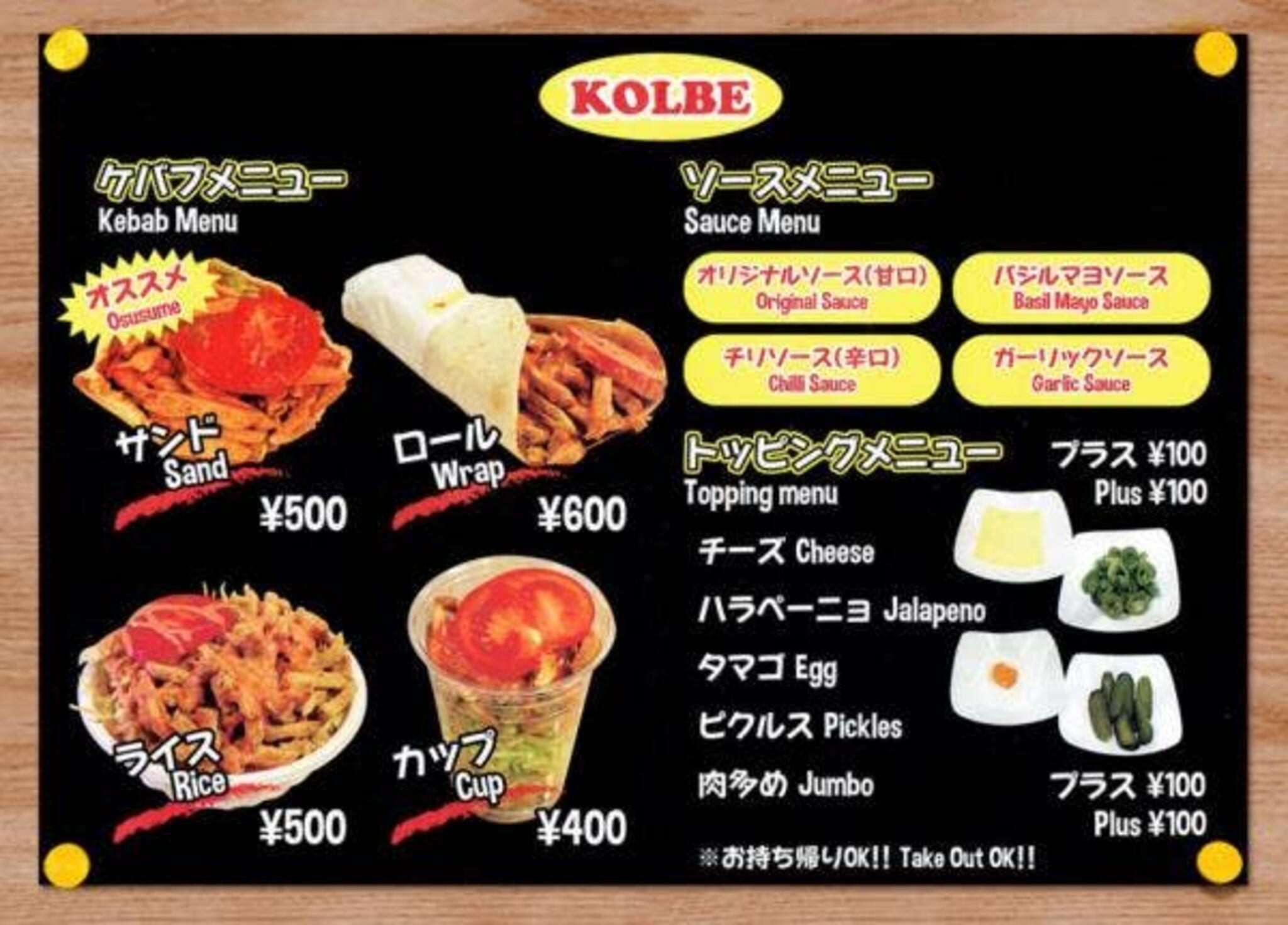 ケバブ屋さんKOLBE - 大田区仲六郷/パキスタン料理店 | Yahoo!マップ