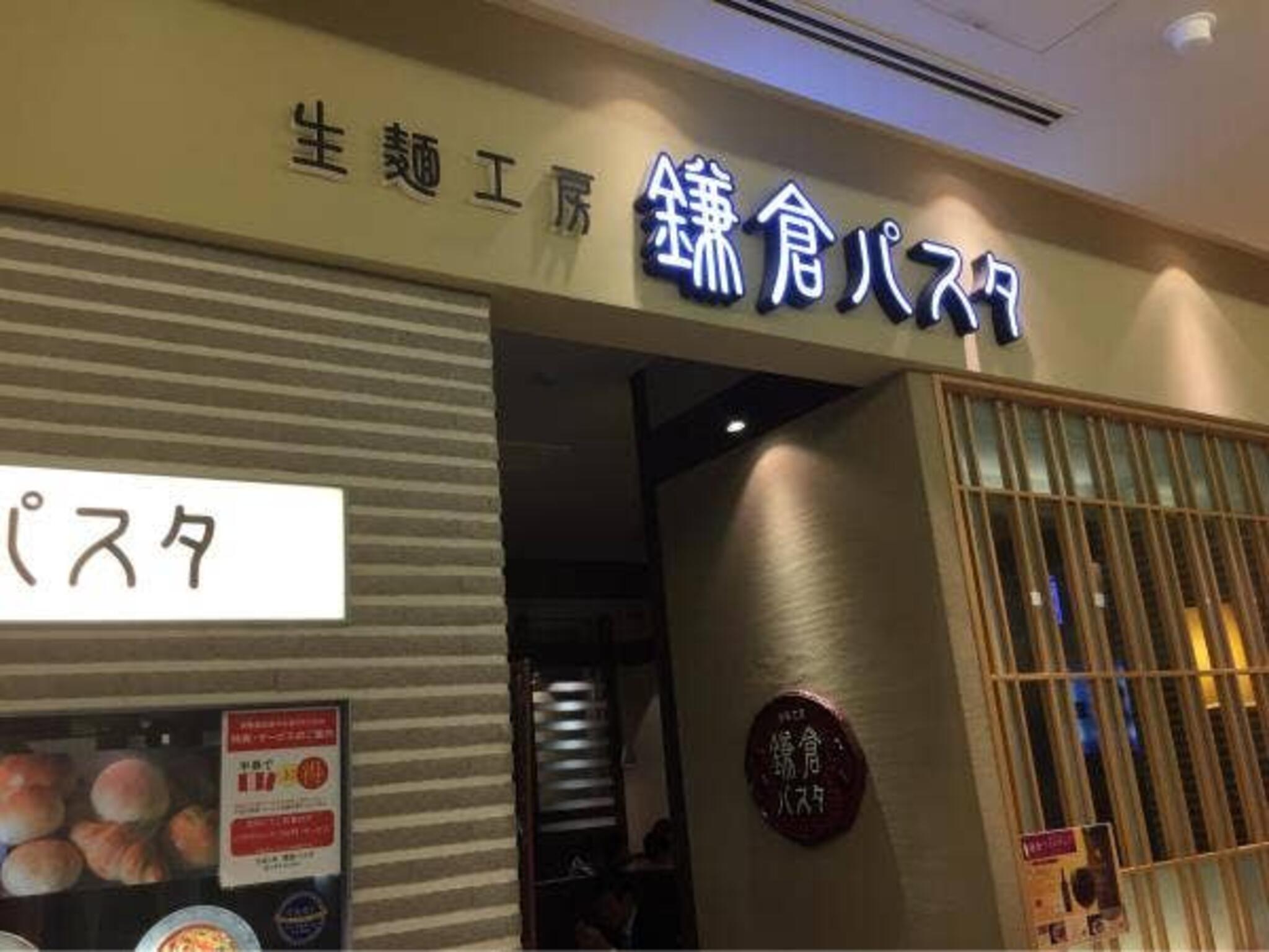 生麺専門鎌倉パスタ 上本町YUFURA店の代表写真9
