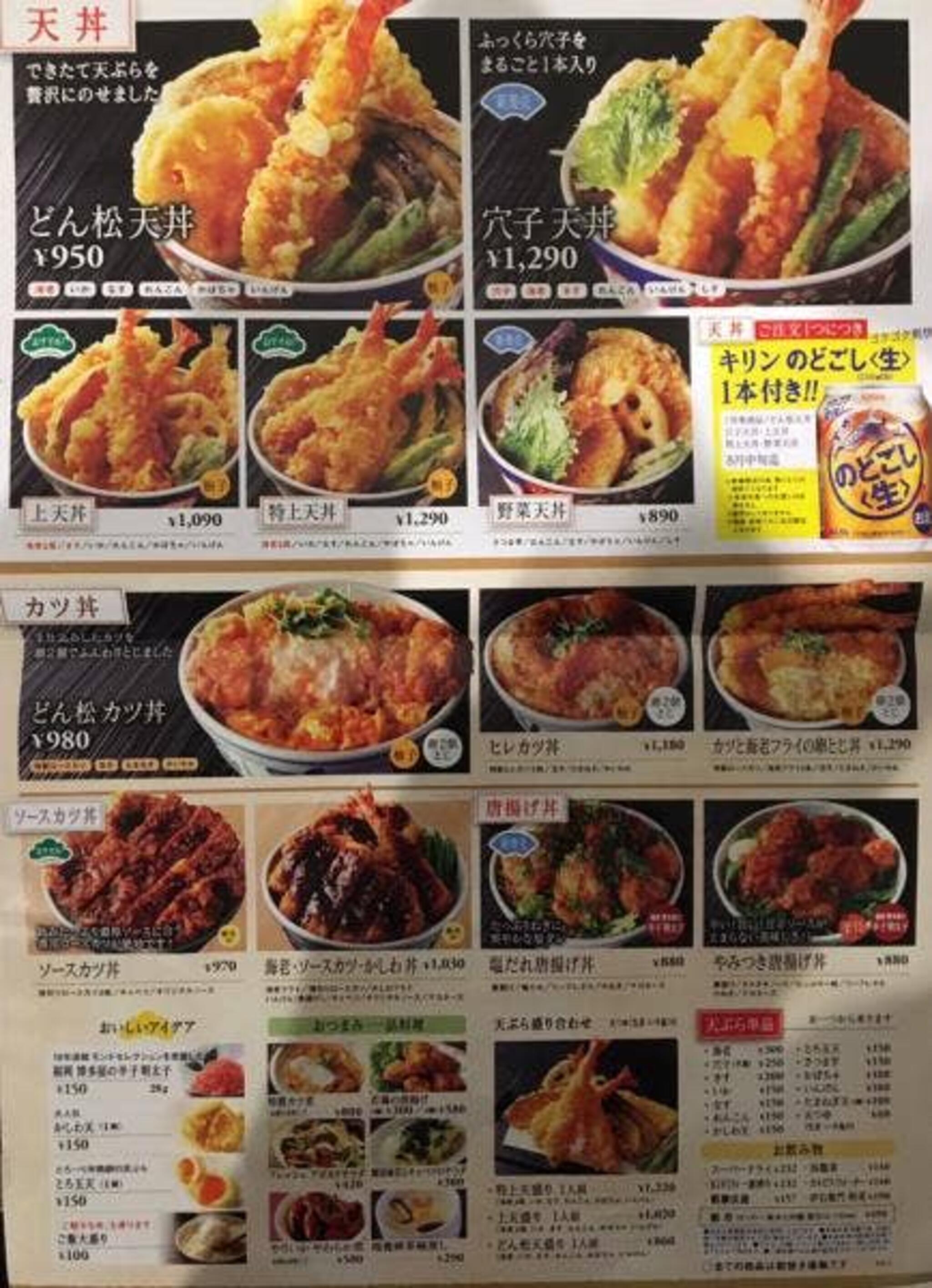 どん松 五反田店 - 品川区西五反田/丼もの店 | Yahoo!マップ