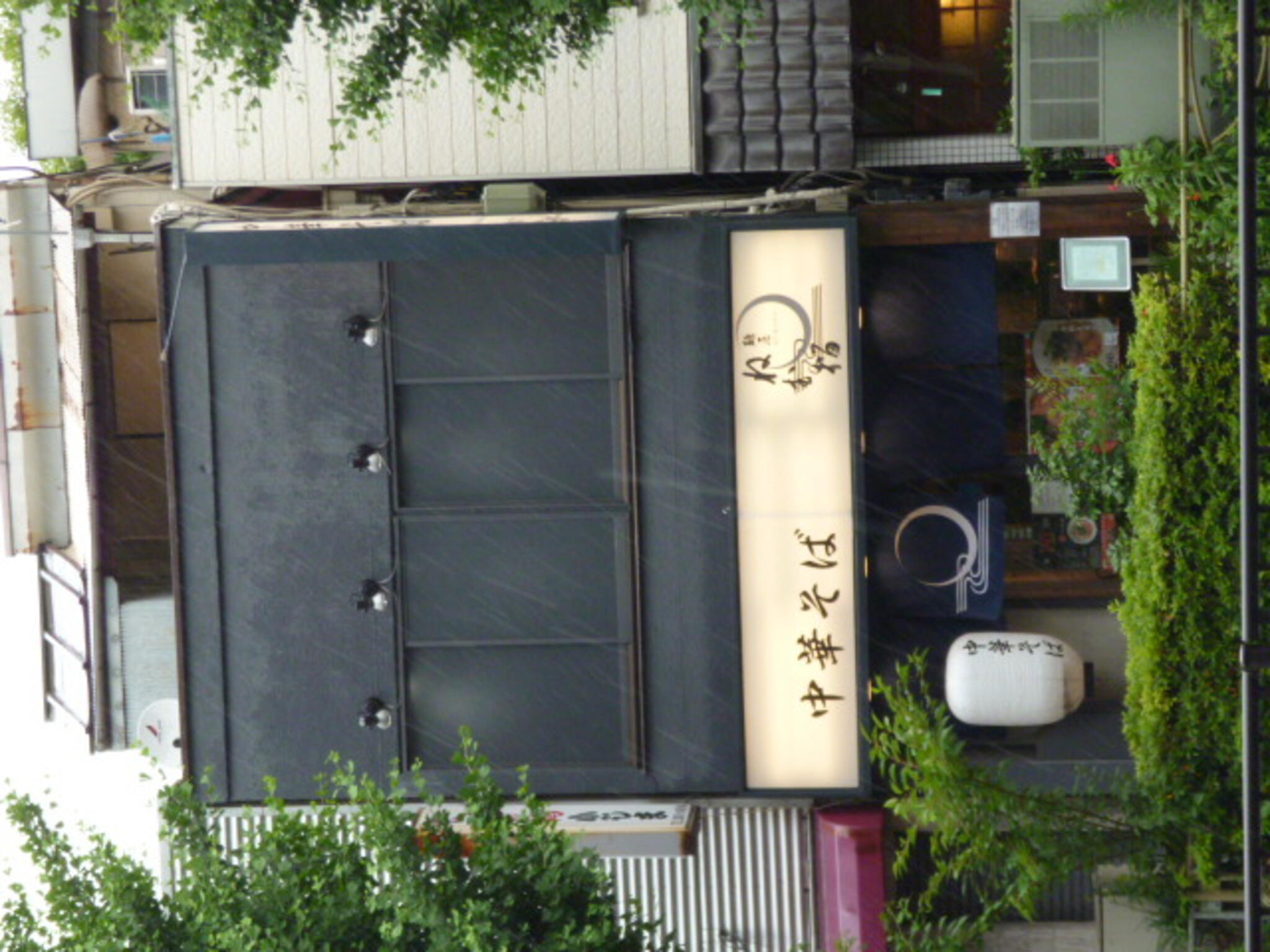 麺屋 ねむ瑠の代表写真10