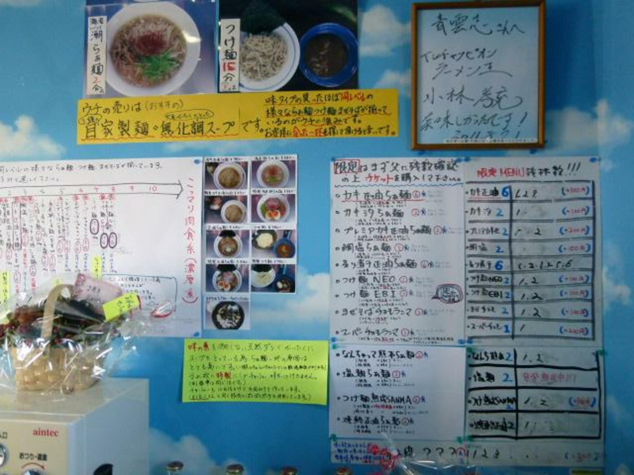 麺や 青雲志の代表写真8