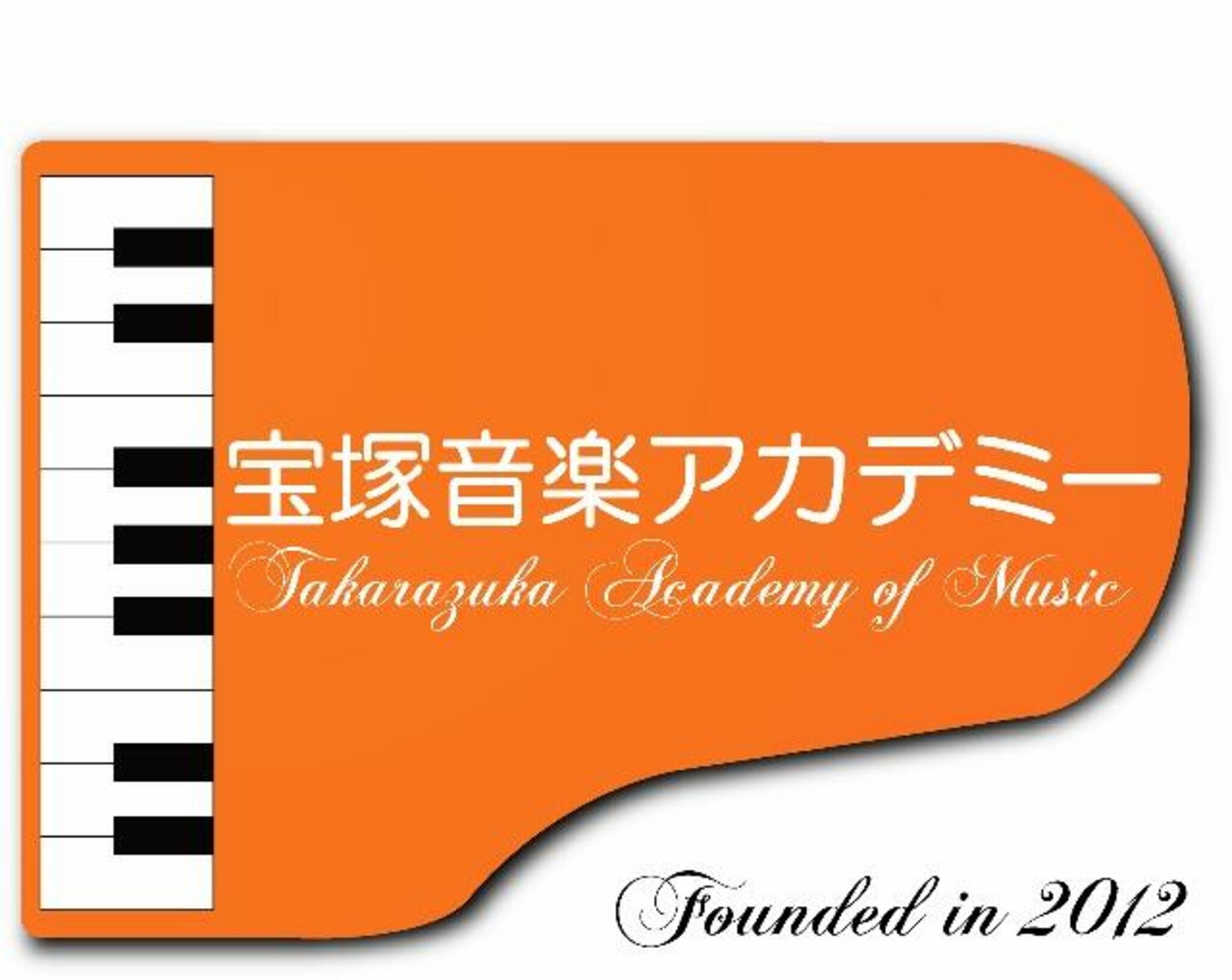 宝塚音楽アカデミー・ピアノ・ソルフェージュ教室の代表写真3