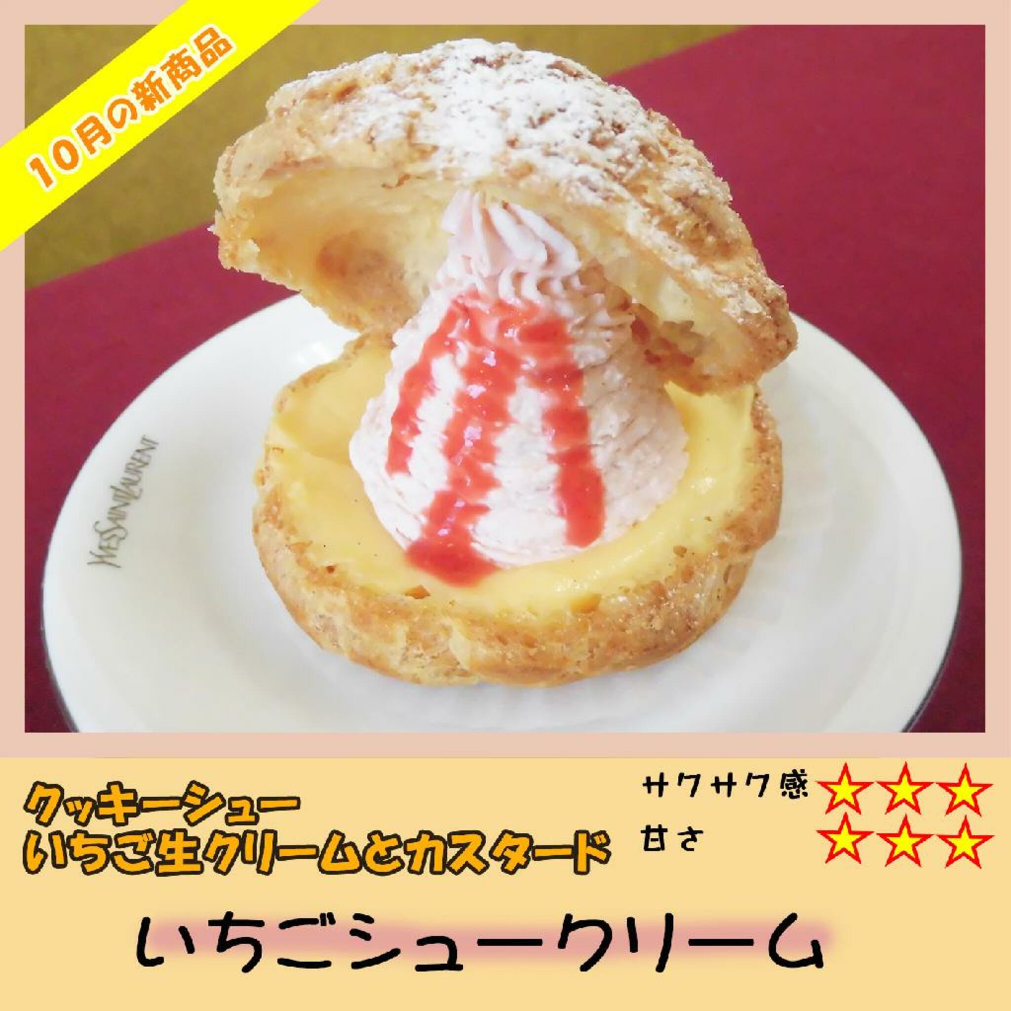 シュークリームの店 四季創菓 光圀堂の代表写真7
