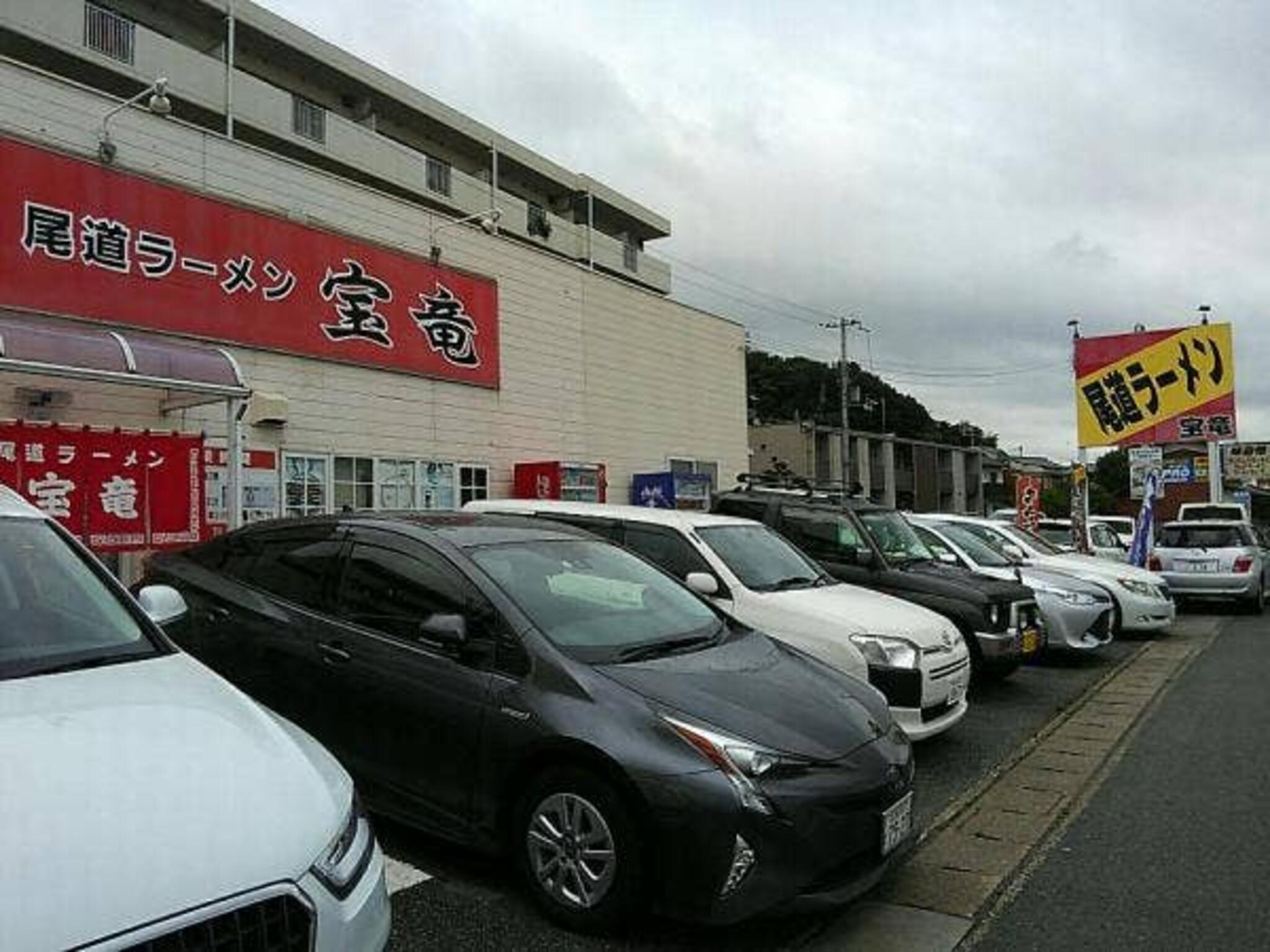 尾道ラーメン 宝竜の代表写真3