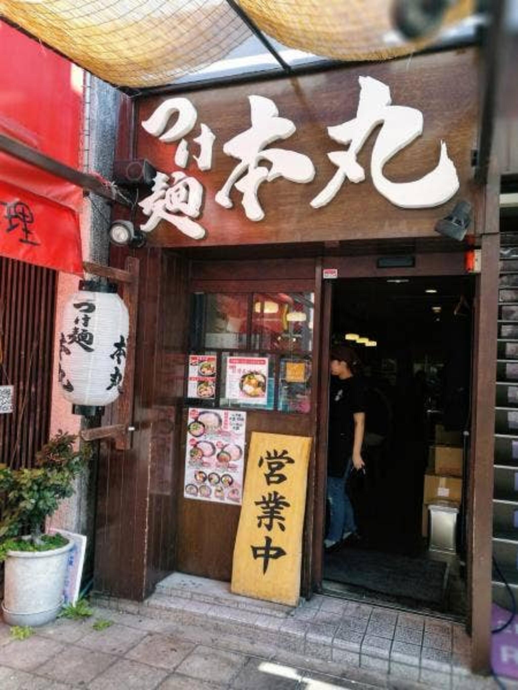 博多ラーメン 本丸亭 つけ麺本丸 栄店の代表写真2