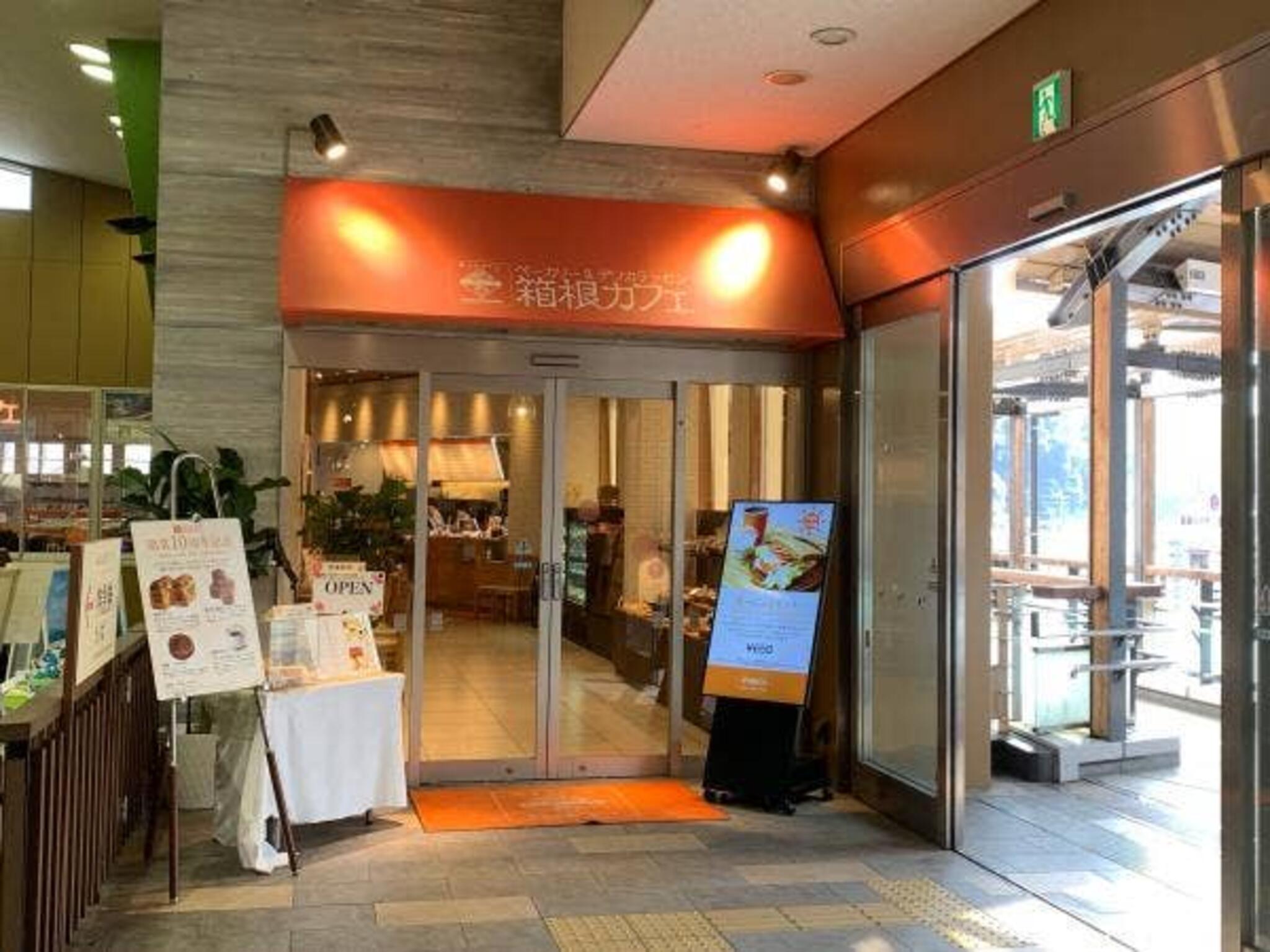 箱根カフェ スイーツショップの代表写真8