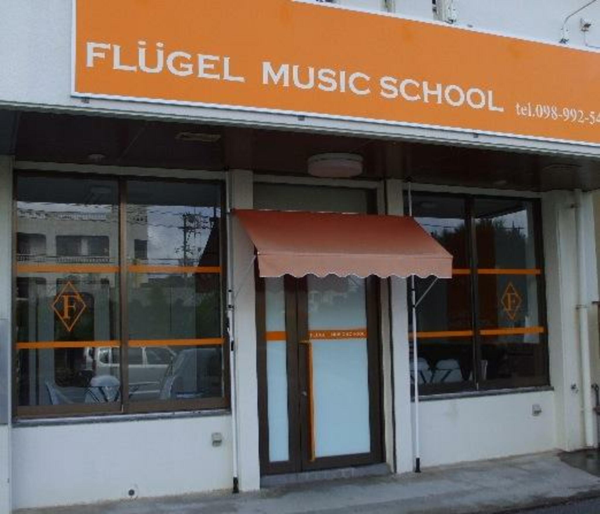 フリューゲル音楽教室の代表写真3