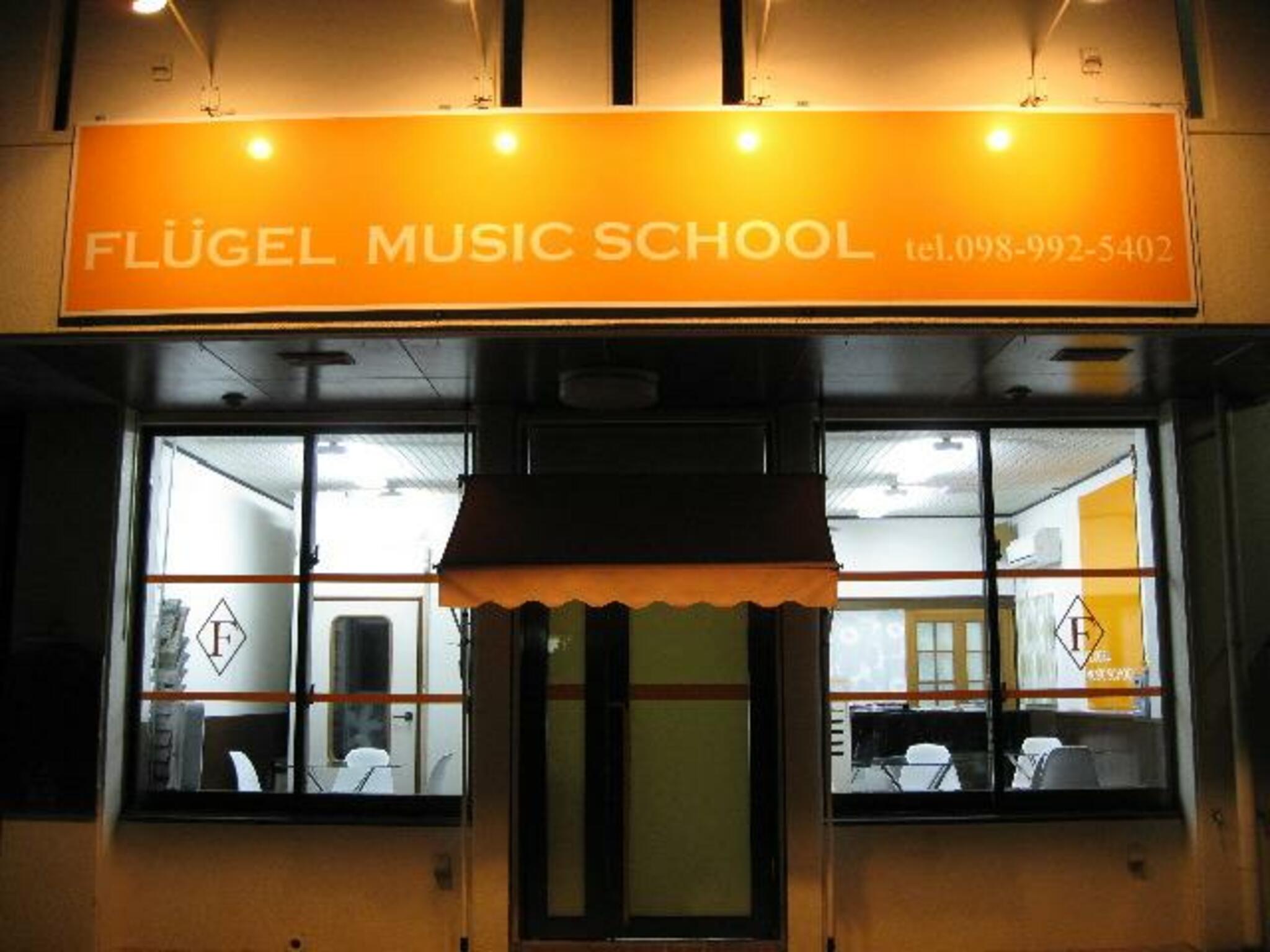 フリューゲル音楽教室の代表写真1