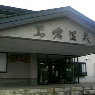 日本秘湯を守る会【公式WEB専用】鷲倉温泉高原旅館の写真1