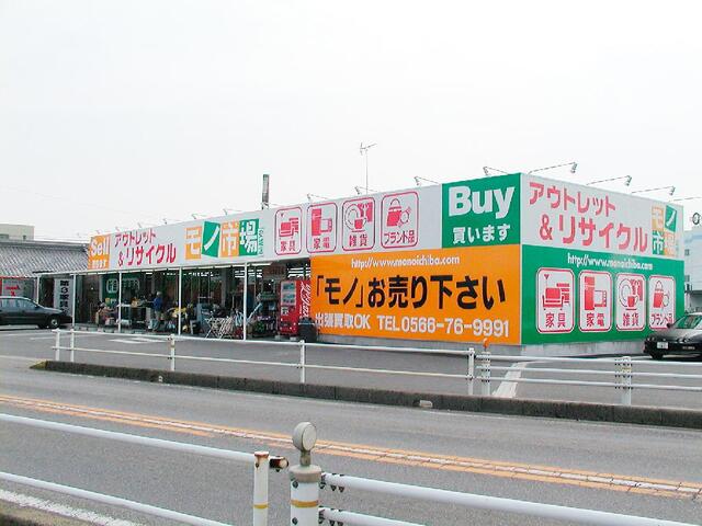 モノ市場 安城店 - 安城市福釜町/リサイクルショップ | Yahoo!マップ