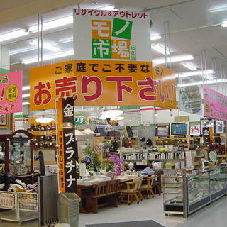 モノ市場 知立店 - 知立市上重原町/リサイクルショップ | Yahoo!マップ