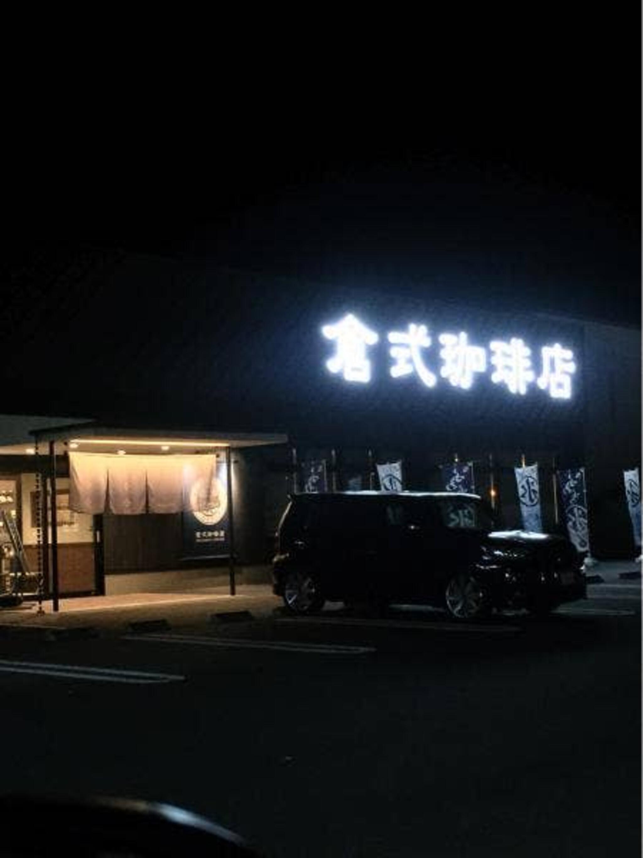 倉式珈琲店 マルナカ津山川崎店の代表写真8