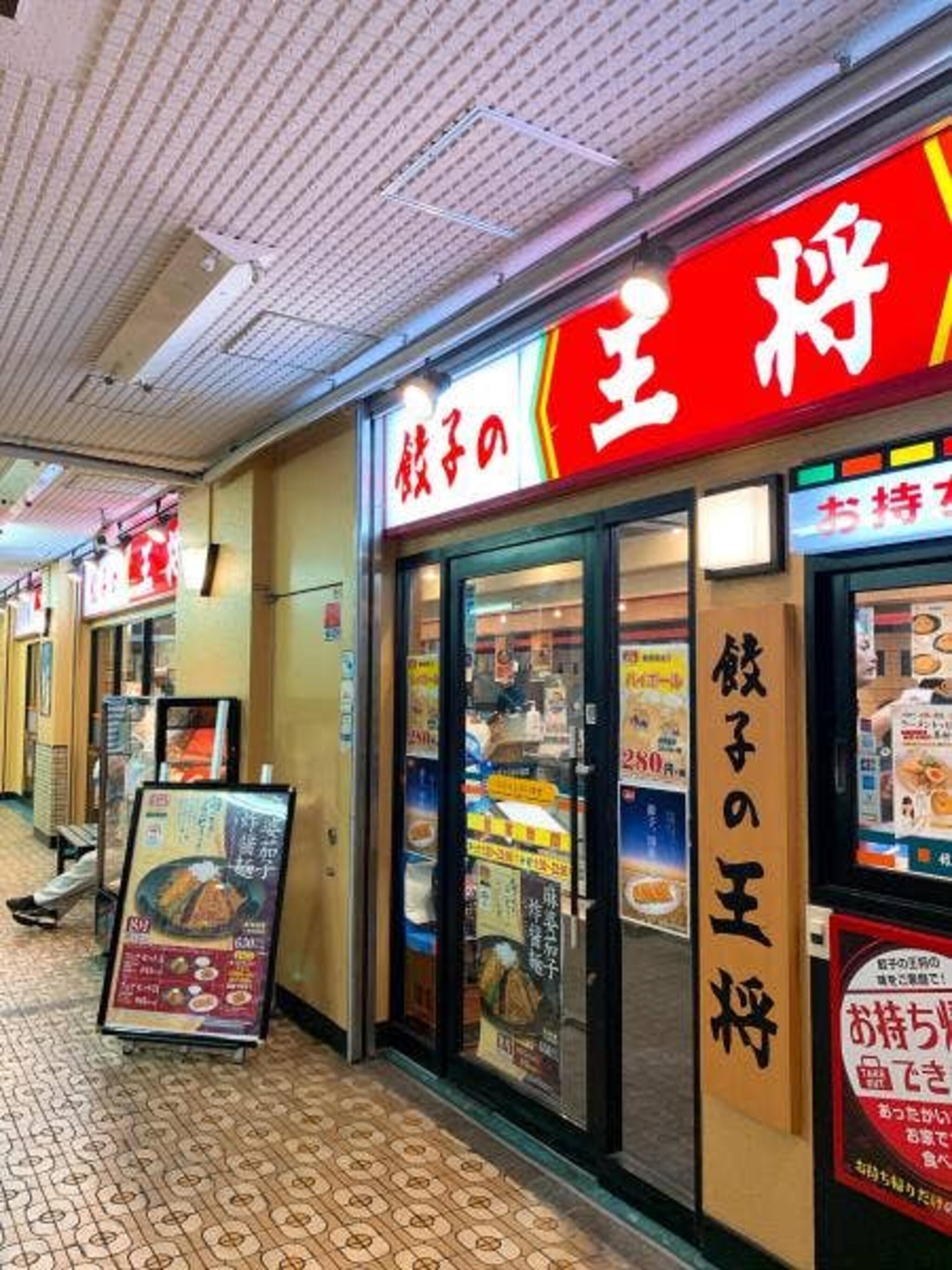 餃子の王将 西台駅前店の代表写真2