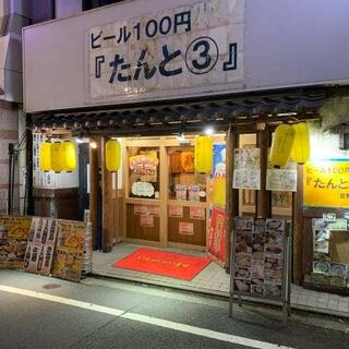 ビール100円『たんと3』 新宿歌舞伎町店の写真8