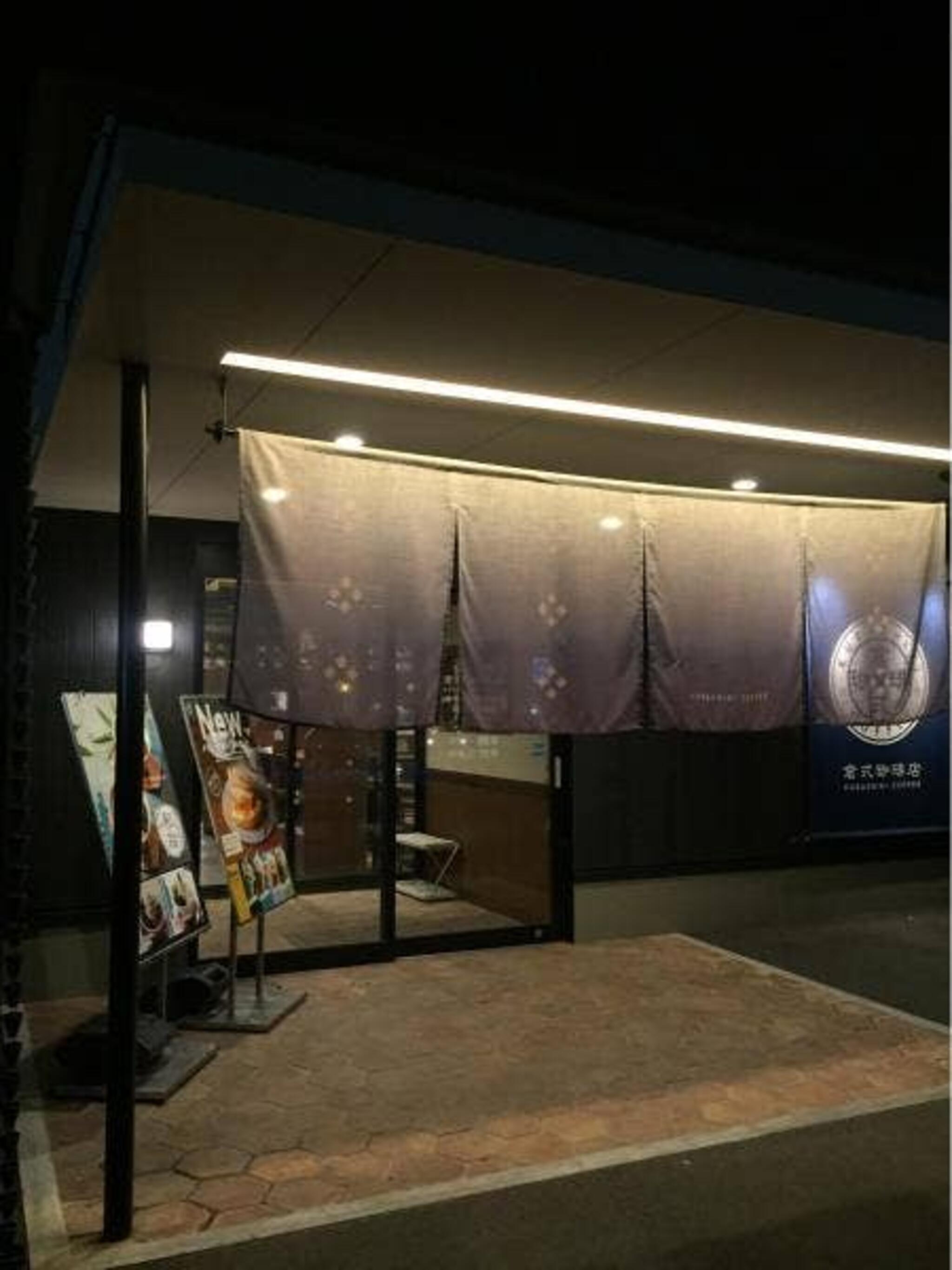 倉式珈琲店 マルナカ津山川崎店の代表写真4