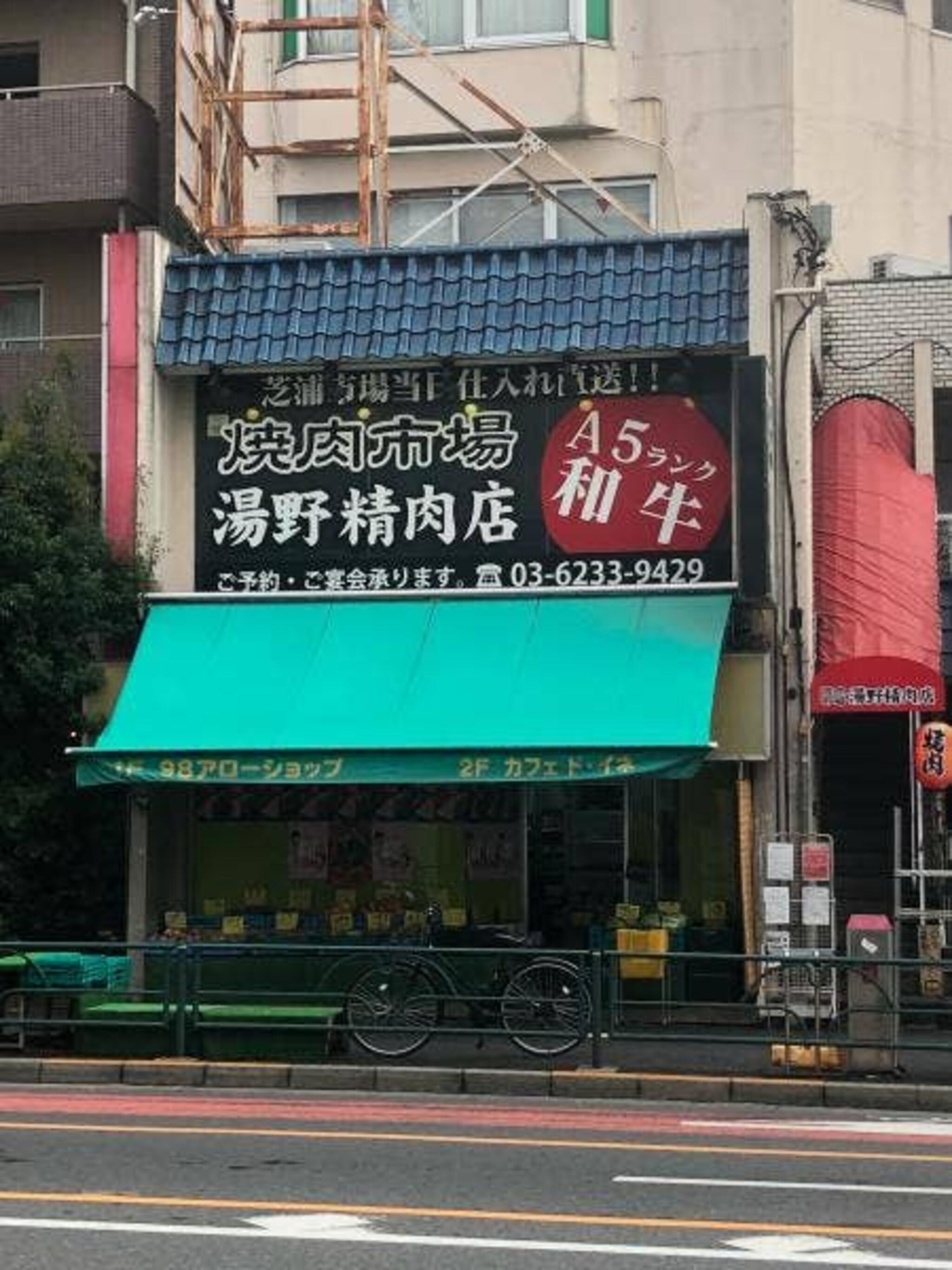 焼肉市場 黒川精肉店の代表写真10