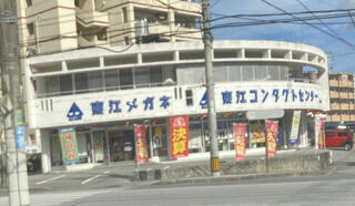 東江メガネ 浦添店のクチコミ写真1