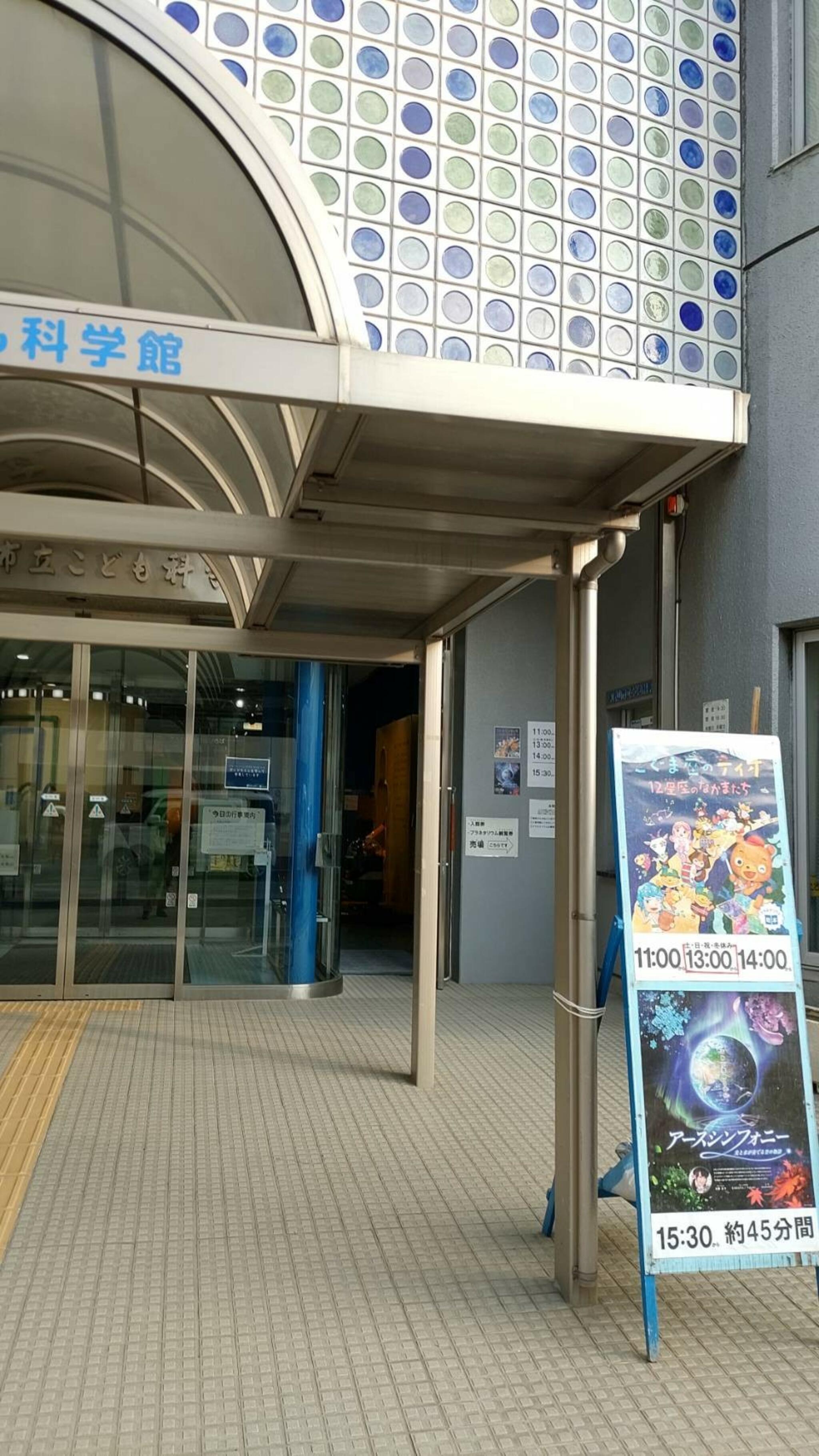 和歌山市立こども科学館の代表写真9