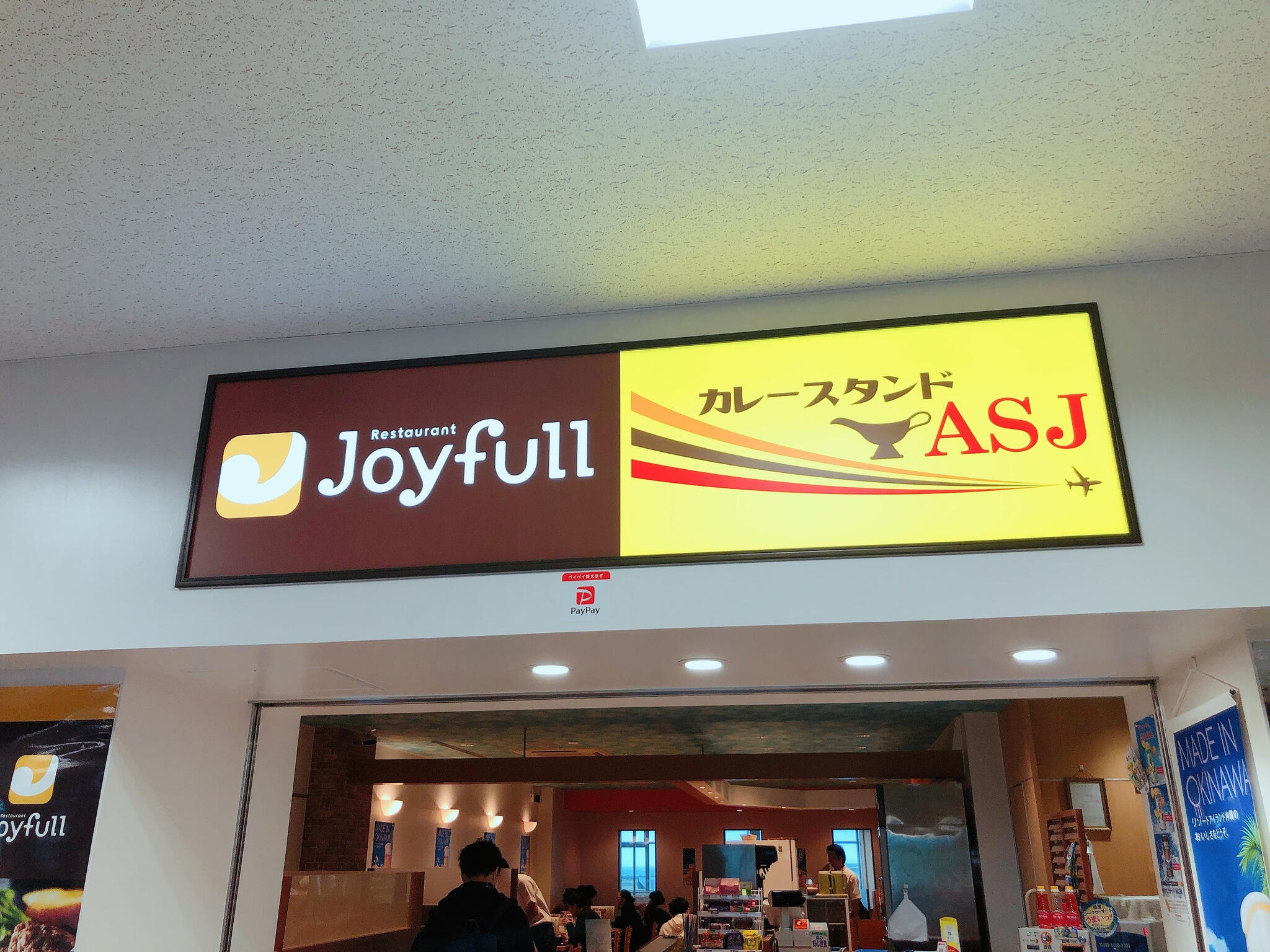 ジョイフル 奄美空港店の代表写真9