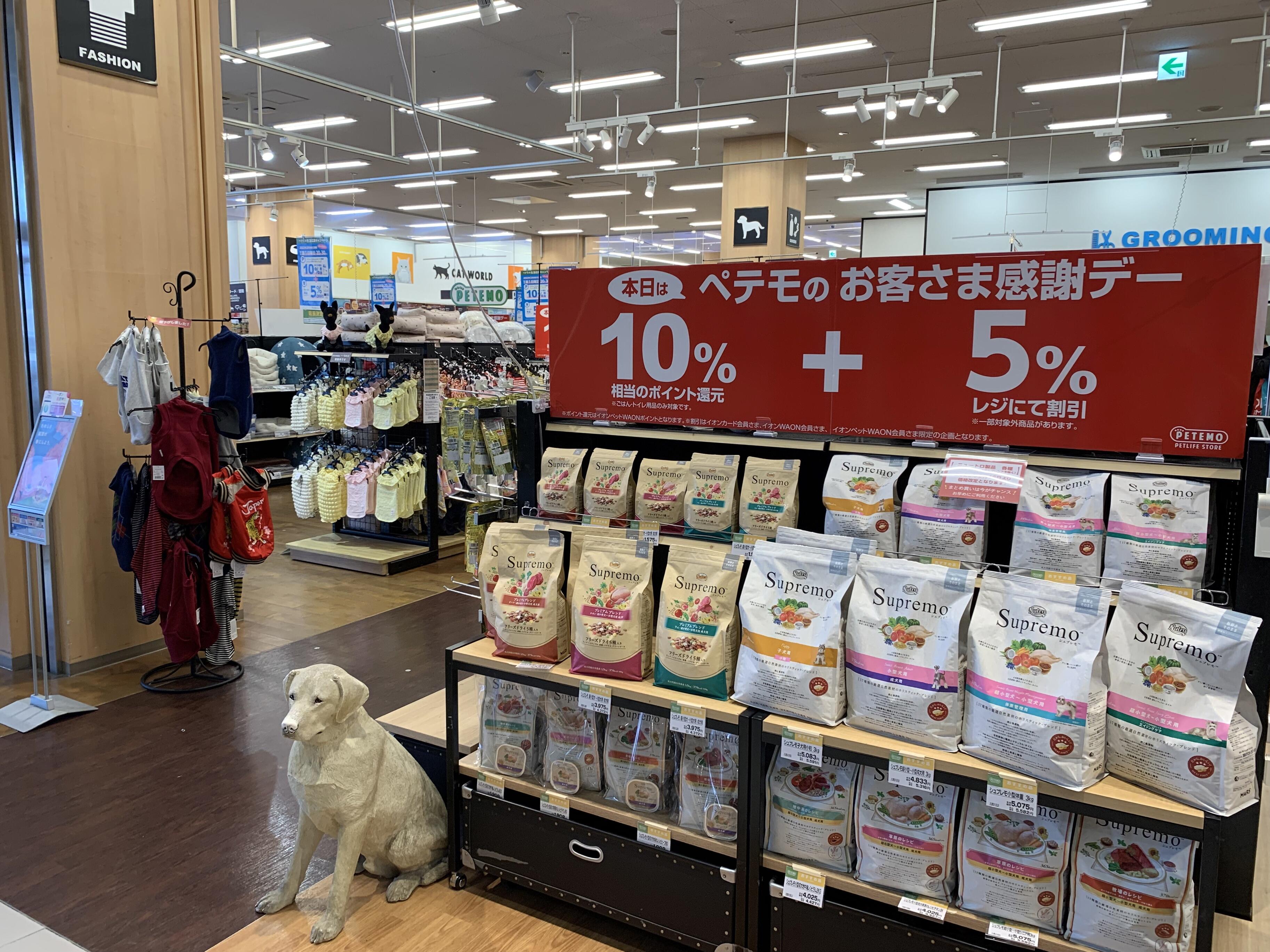 販売 イオンモール新潟南 ペットプラス新潟南店 新潟県新潟市江南区