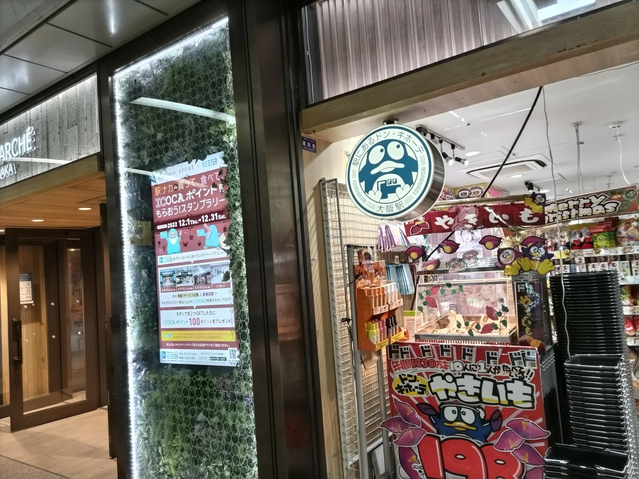 エキドンキ エキマルシェ大阪店の代表写真9