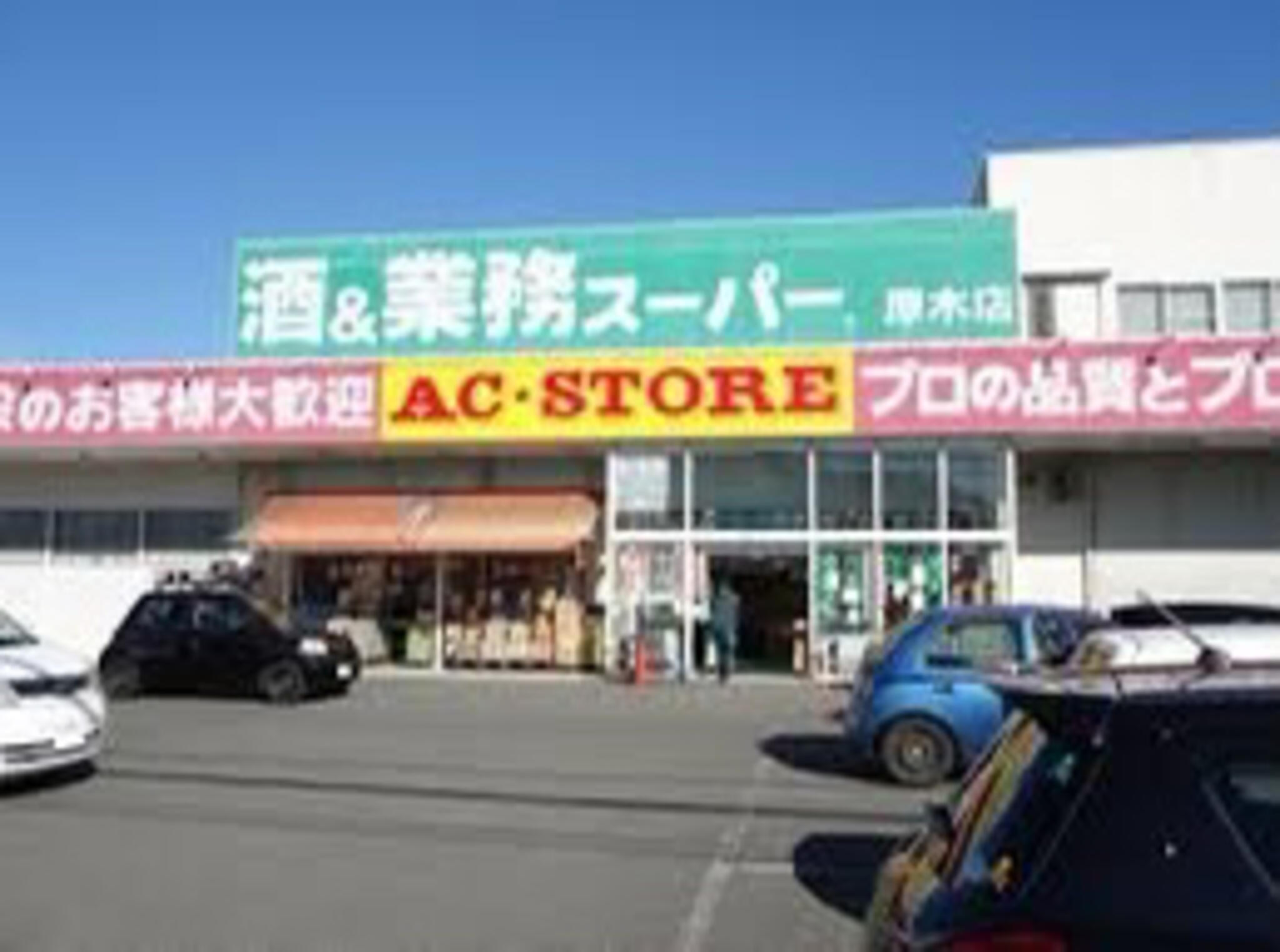 業務スーパー 厚木店の代表写真7