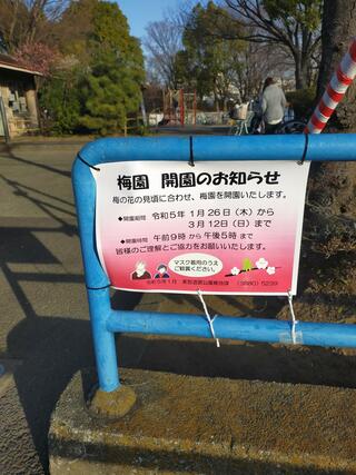 大谷田公園のクチコミ写真5