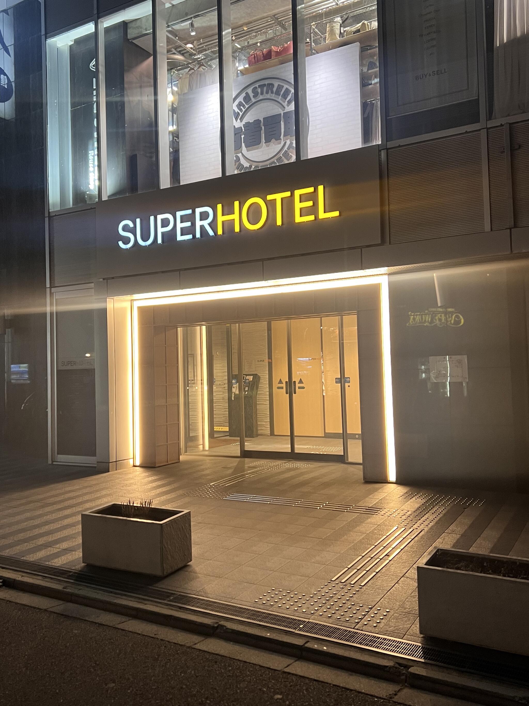 スーパーホテル 京都・四条河原町の代表写真1
