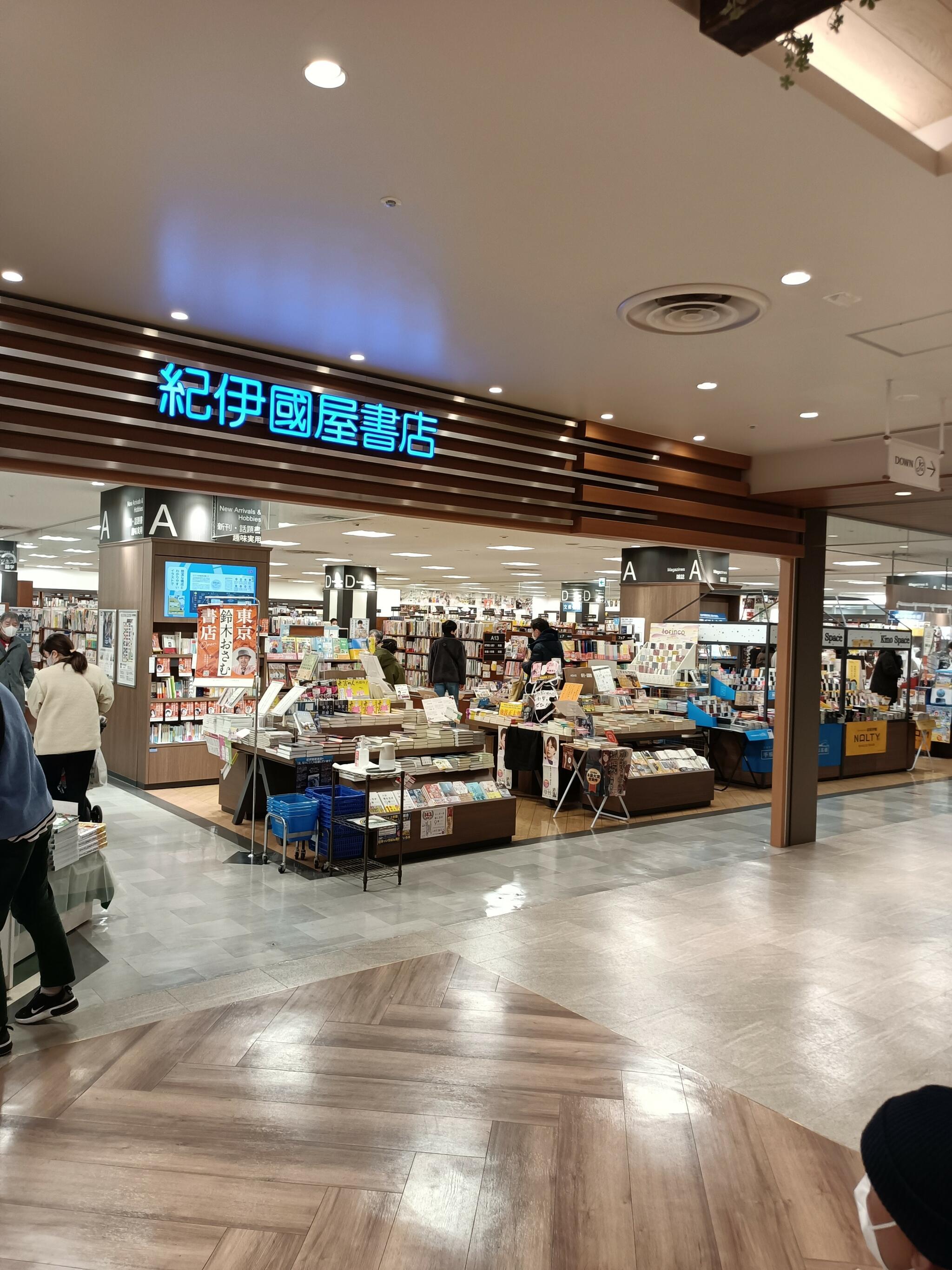 紀伊國屋書店 国分寺店の代表写真2