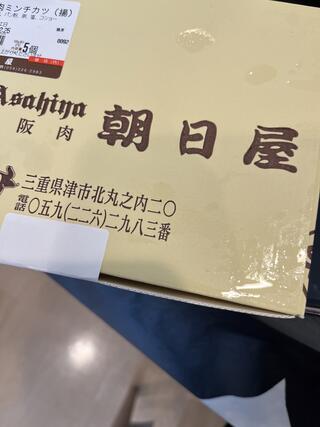 名産松阪肉 朝日屋のクチコミ写真1