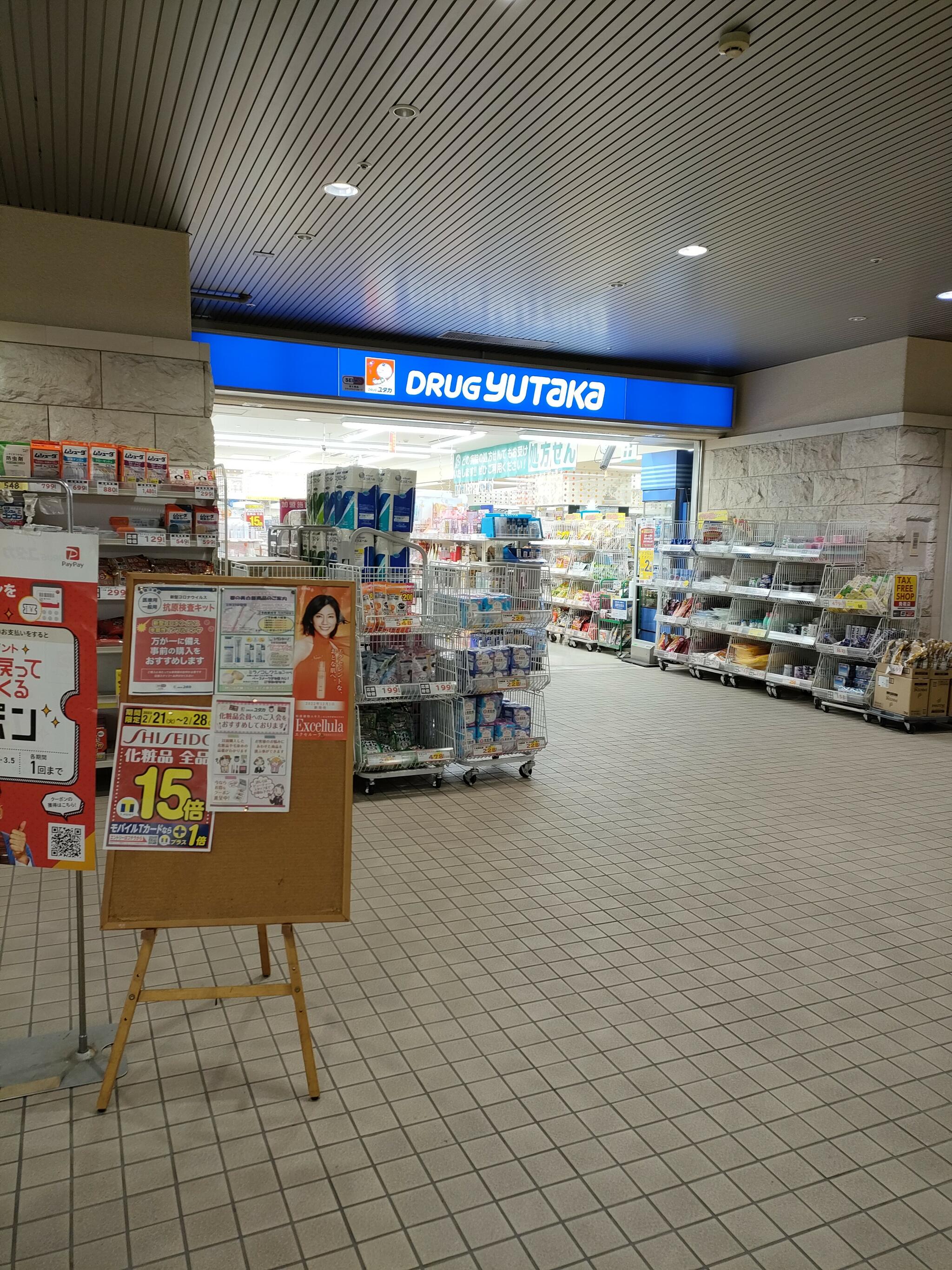 ドラッグユタカ 大曽根駅店の代表写真4