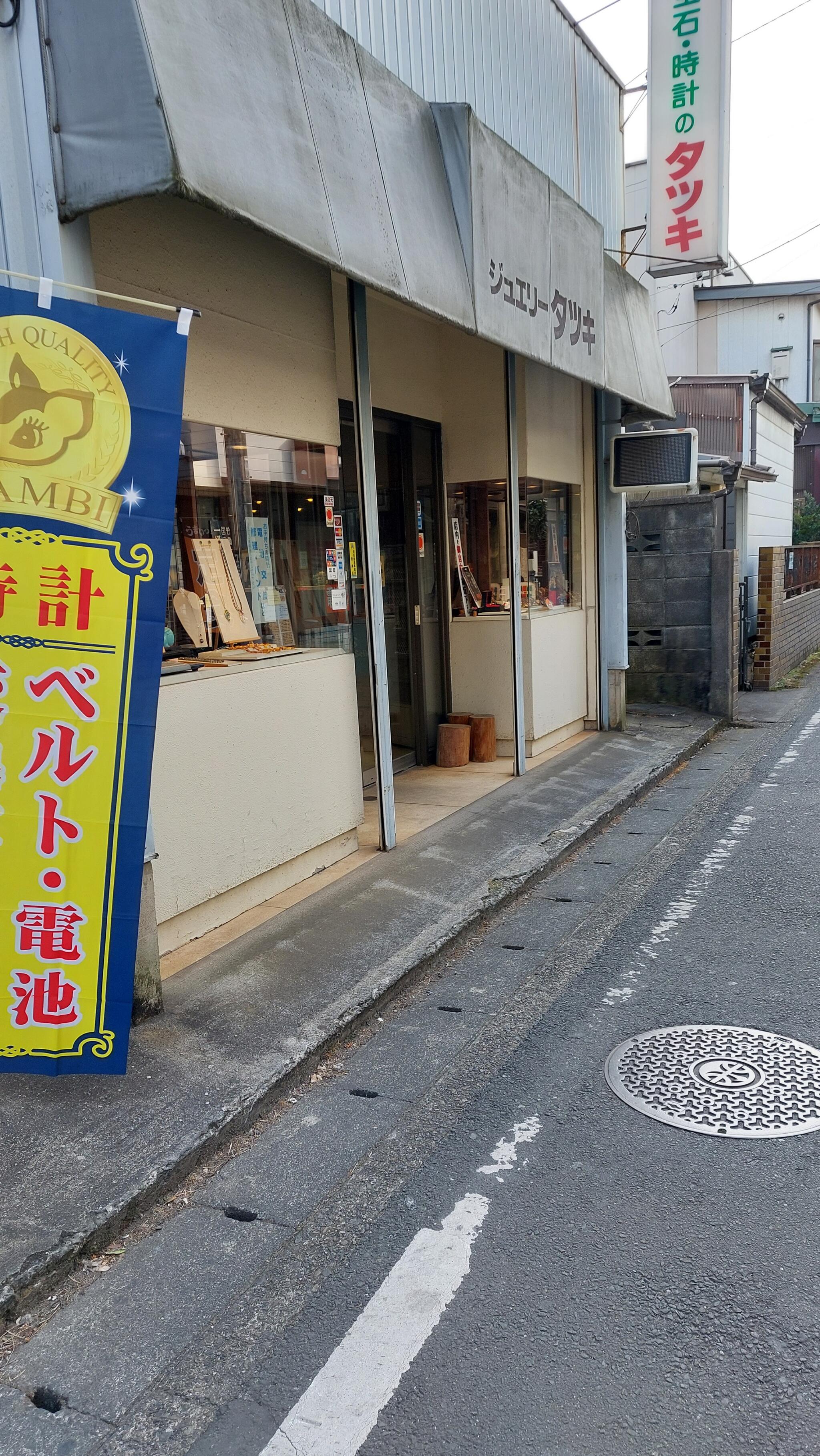 コレクション 坂戸市 時計屋