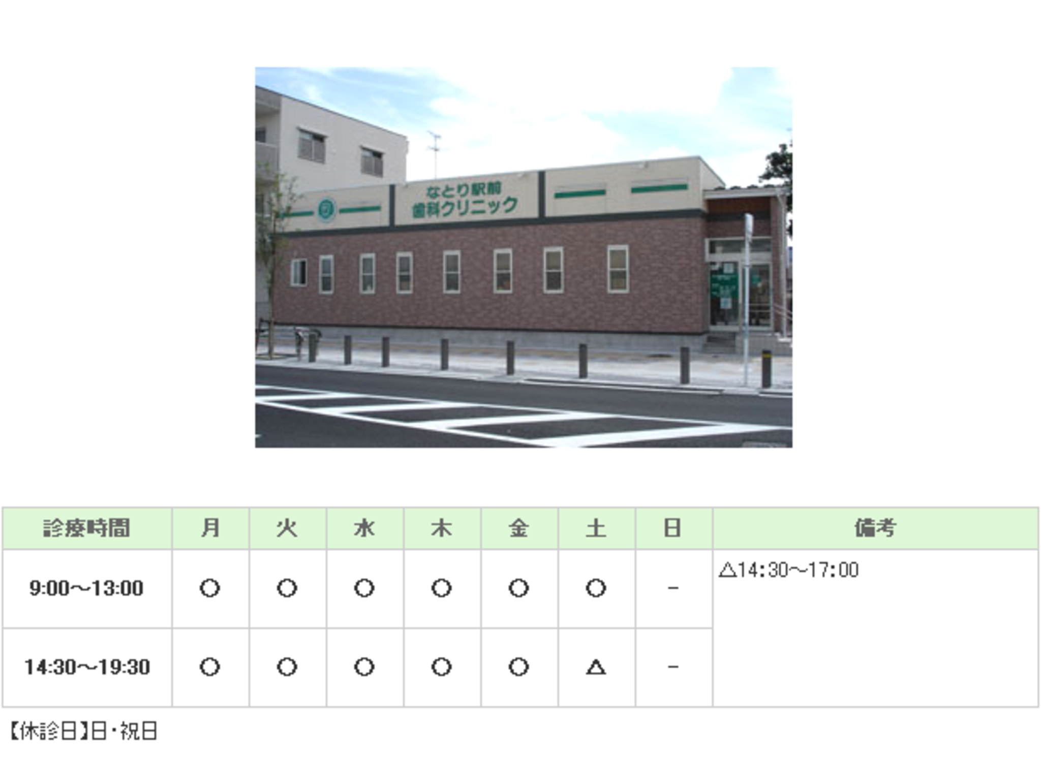 なとり駅前歯科クリニックの代表写真1