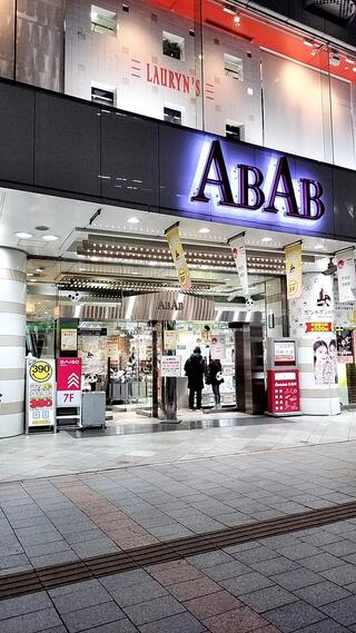 abab 上野 コレクション 浴衣小物