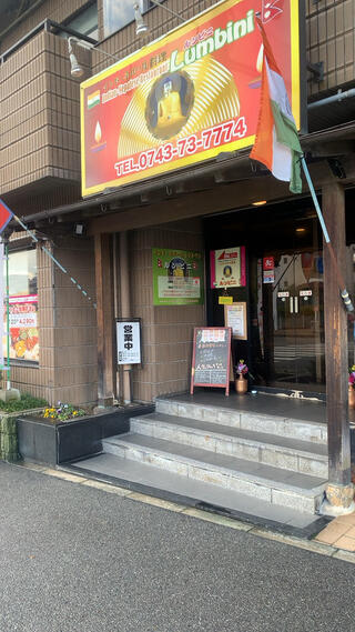 ルンビニ 生駒店のクチコミ写真1